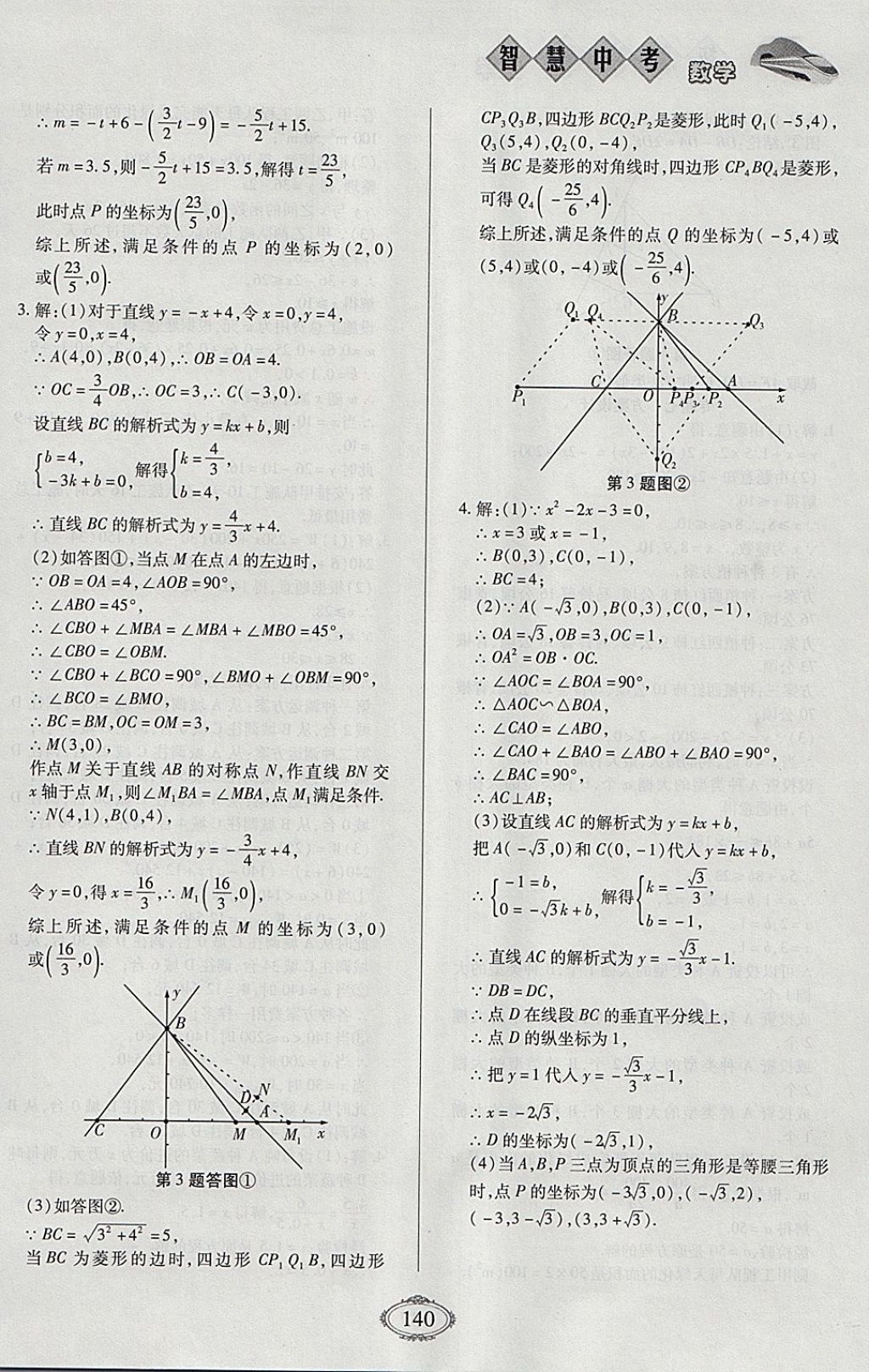 2018年智慧中考中考大提速數(shù)學第一輪復習 參考答案第24頁