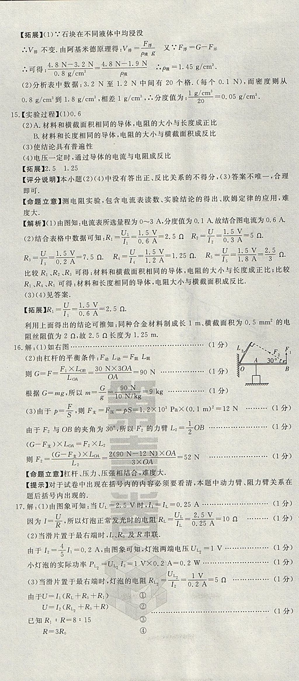 2018年河北中考必备中考第一卷物理 参考答案第14页