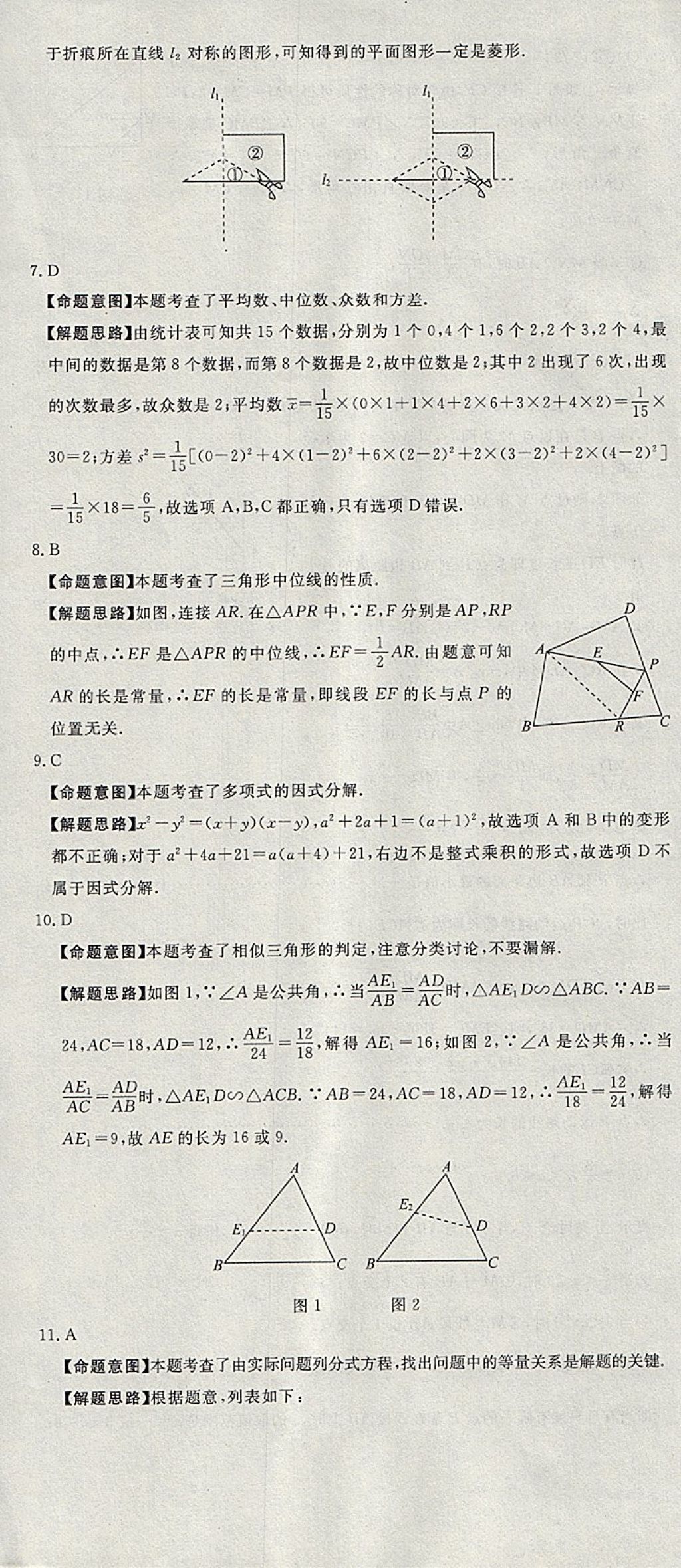 2018年河北中考必備中考第一卷數(shù)學(xué) 參考答案第96頁(yè)