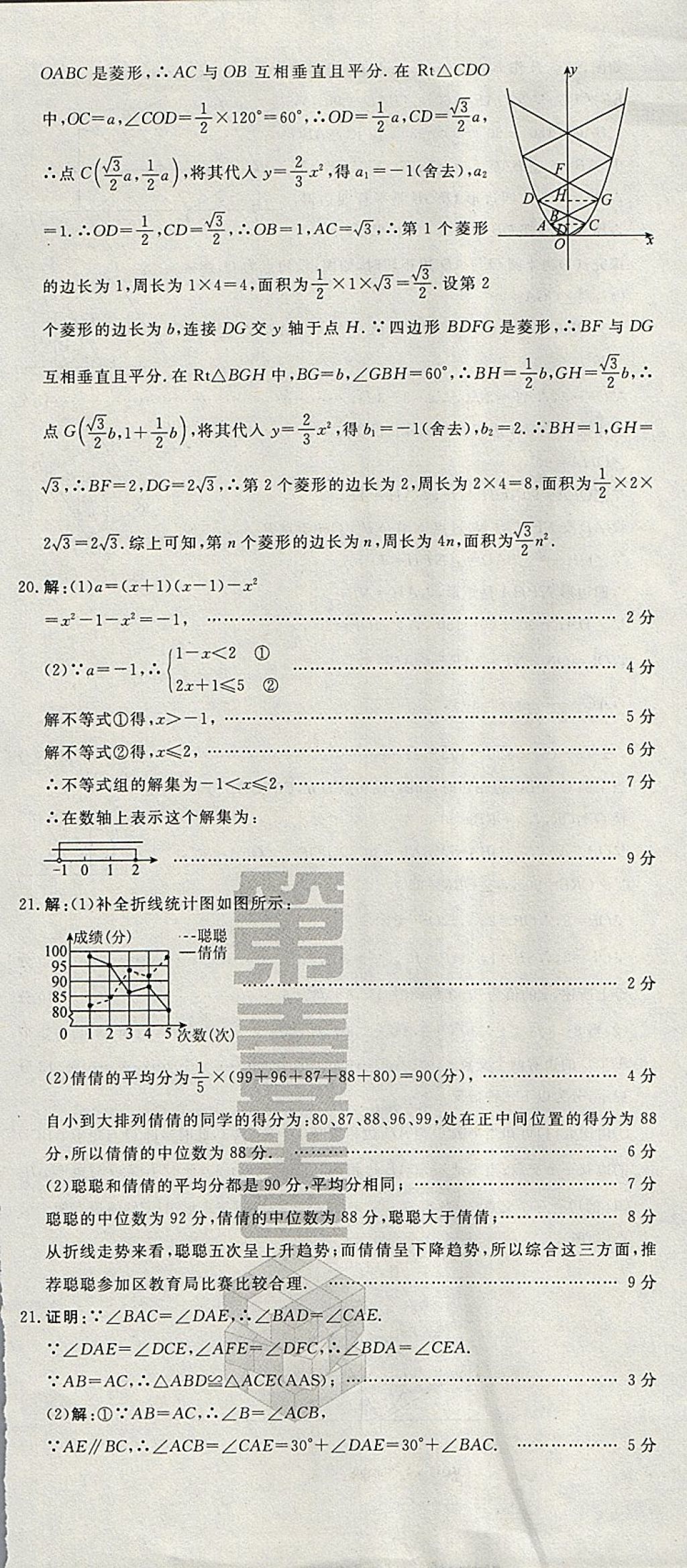 2018年河北中考必备中考第一卷数学 参考答案第122页