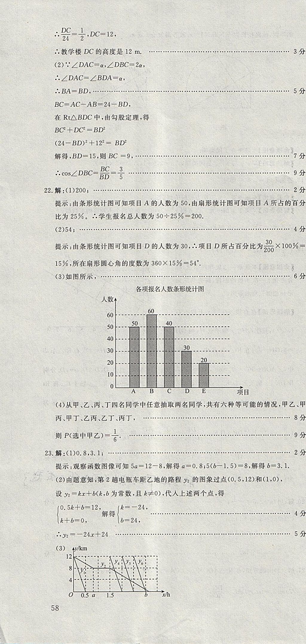 2018年河北中考必備中考第一卷數(shù)學(xué) 參考答案第40頁