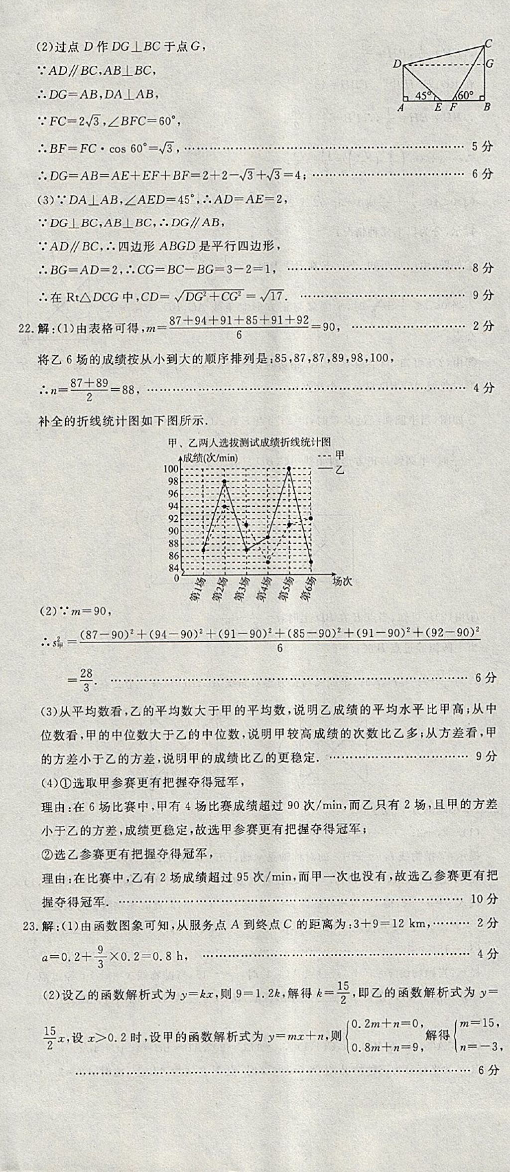 2018年河北中考必备中考第一卷数学 参考答案第78页