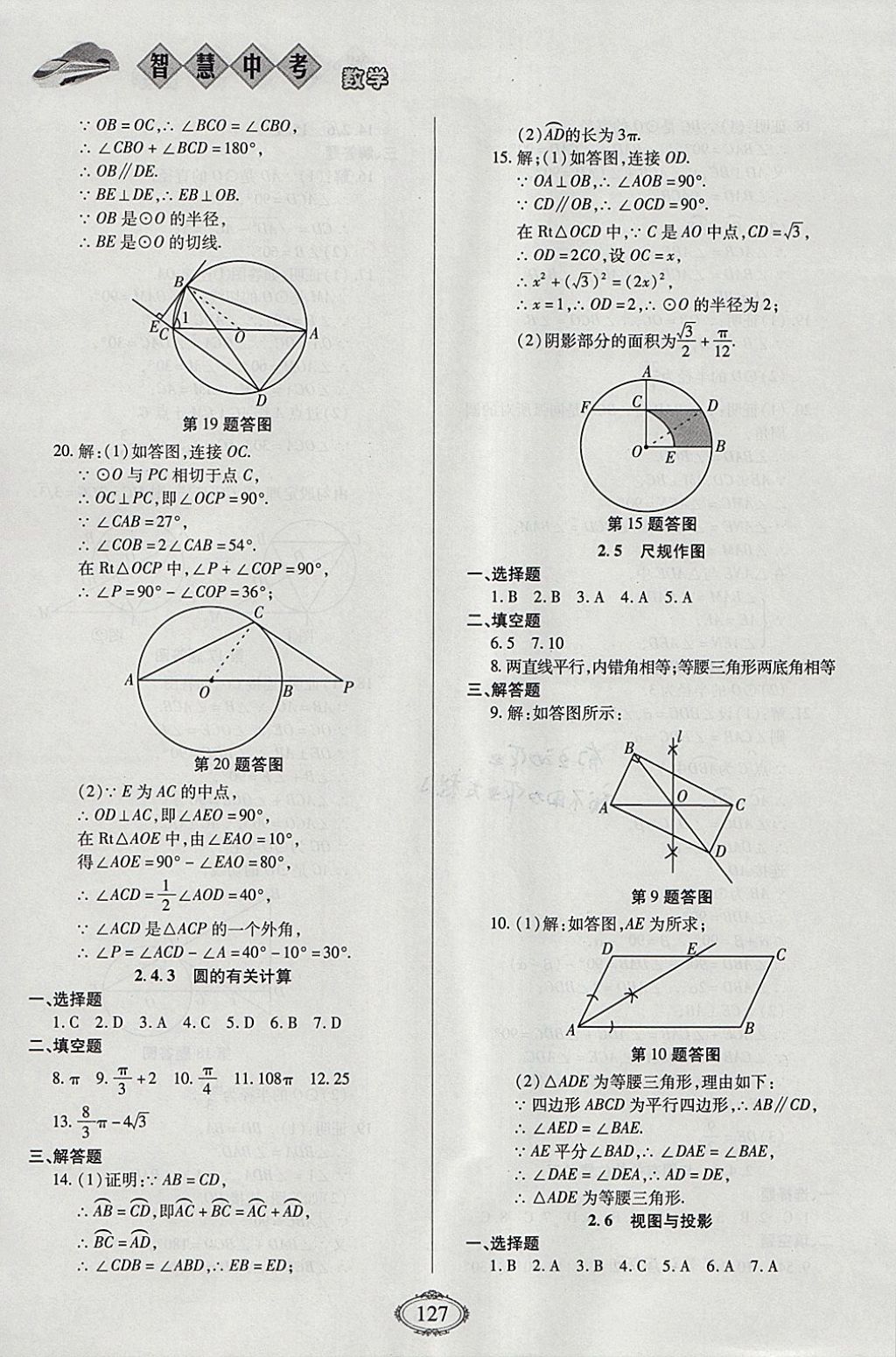 2018年智慧中考中考大提速数学第一轮复习 参考答案第11页