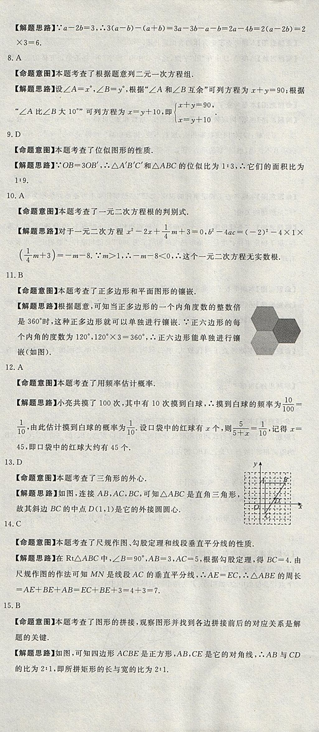 2018年河北中考必备中考第一卷数学 参考答案第127页