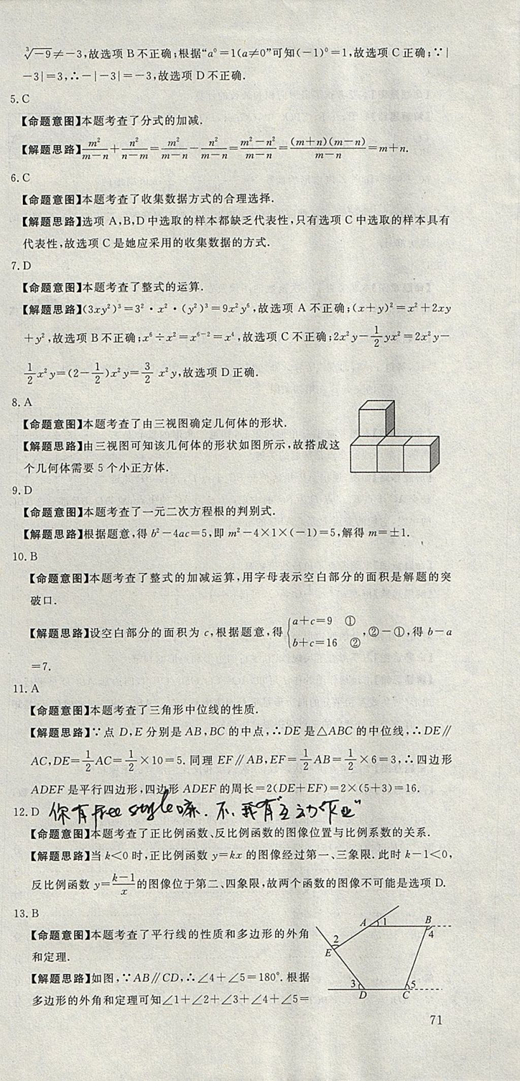 2018年河北中考必备中考第一卷数学 参考答案第81页