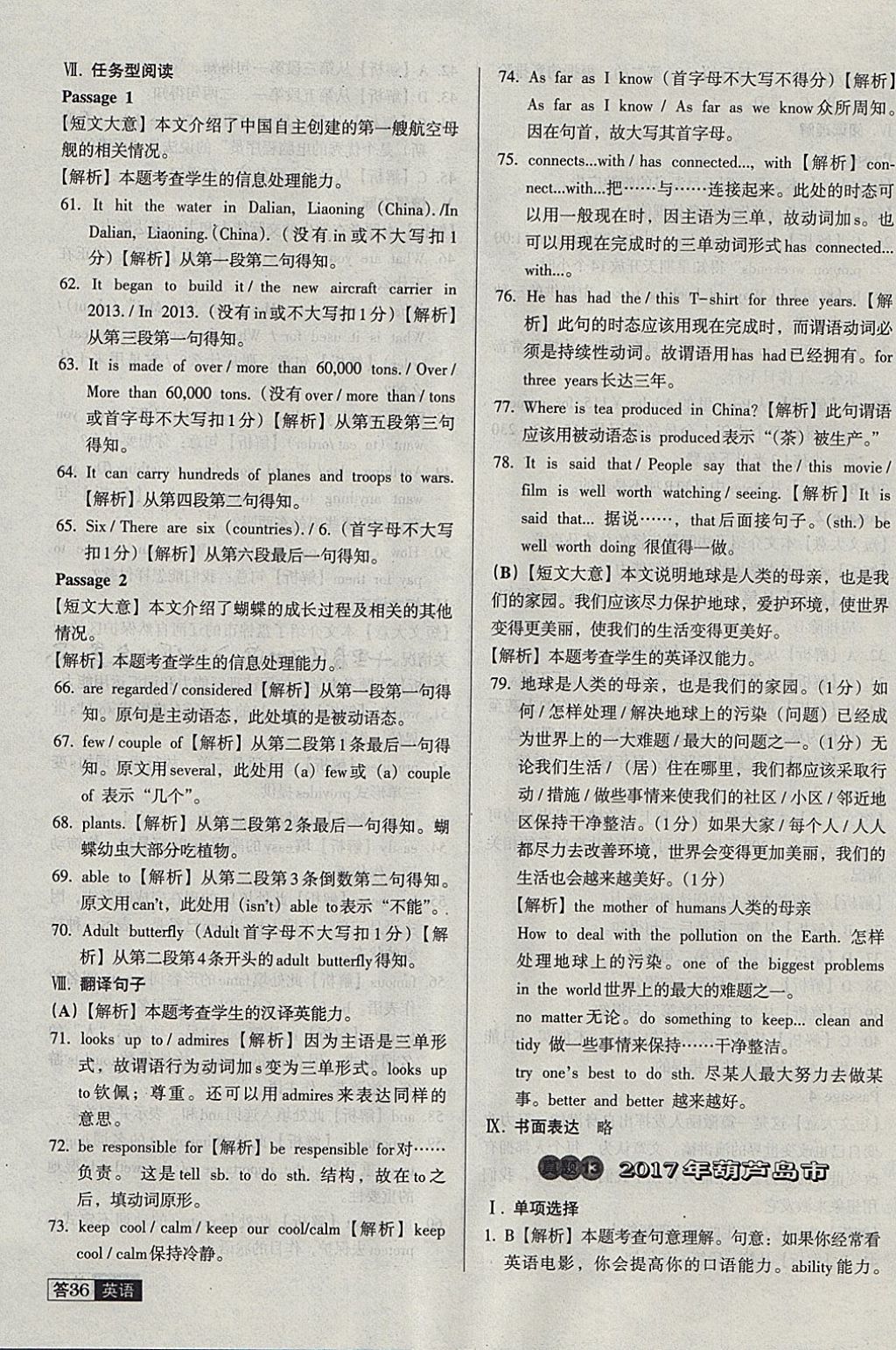 2018年中考必備中考真題精編英語遼寧專版 參考答案第36頁