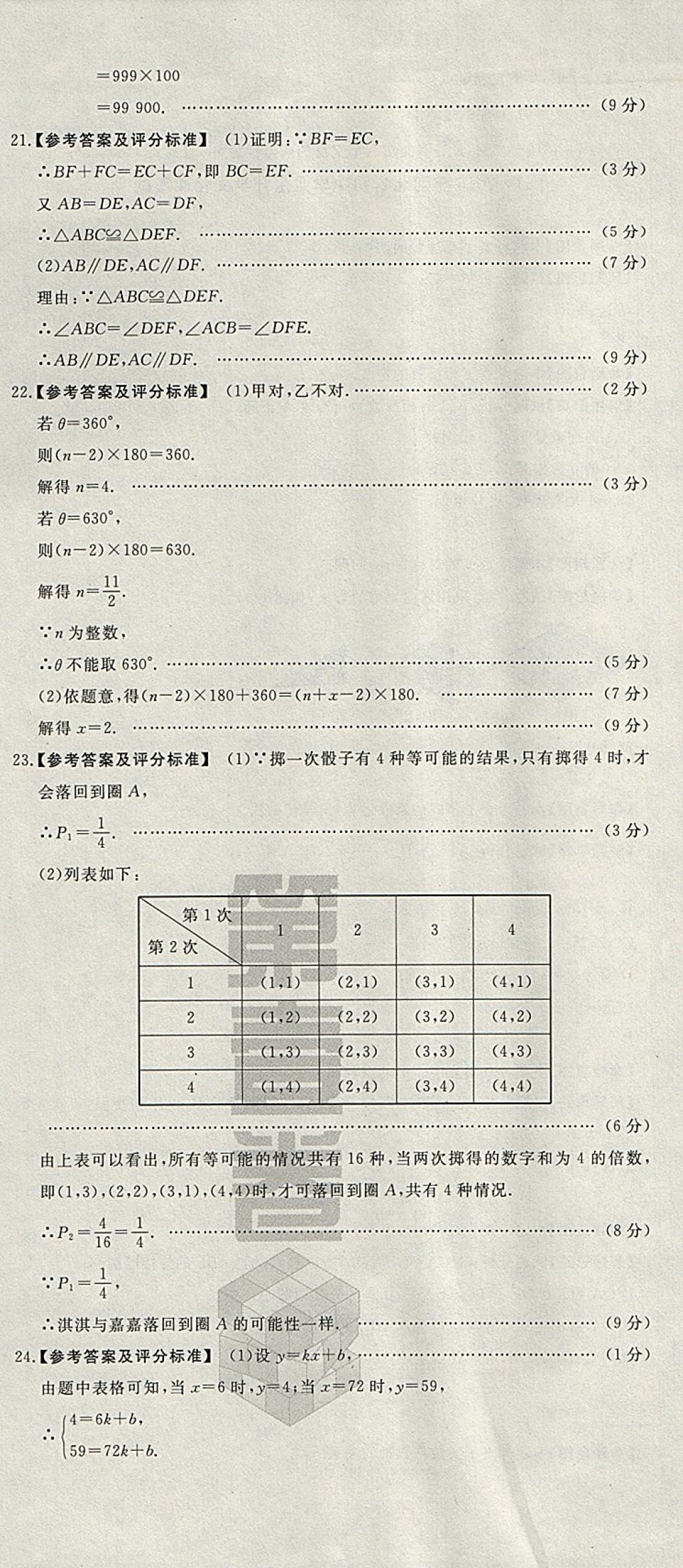 2018年河北中考必备中考第一卷数学 参考答案第8页