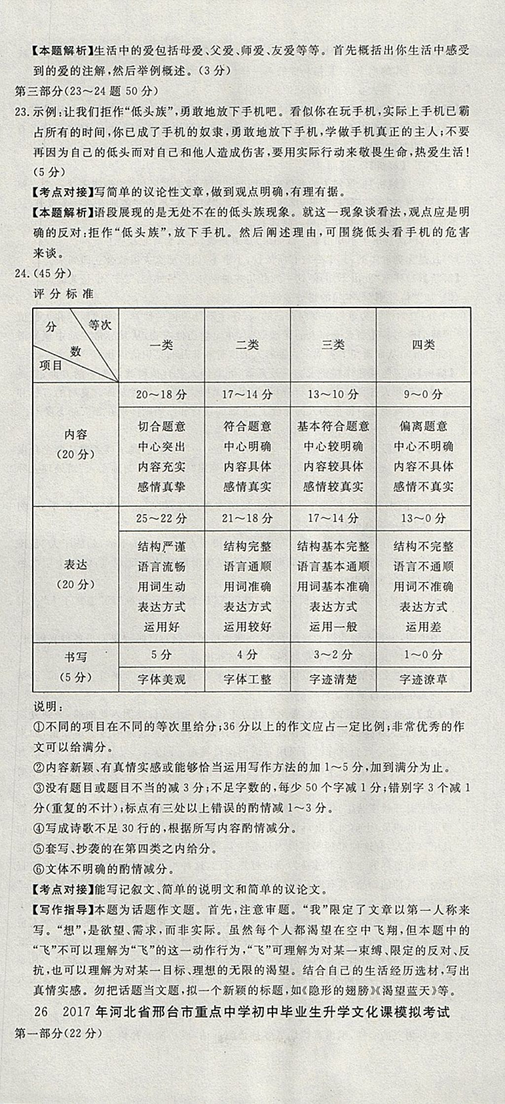 2018年河北中考必备中考第一卷语文 参考答案第85页