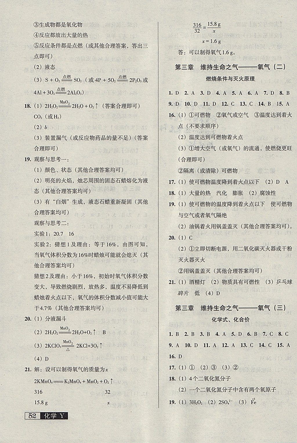 2018年中考階段總復(fù)習(xí)ABC一輪復(fù)習(xí)A卷化學(xué)Y 參考答案第3頁(yè)