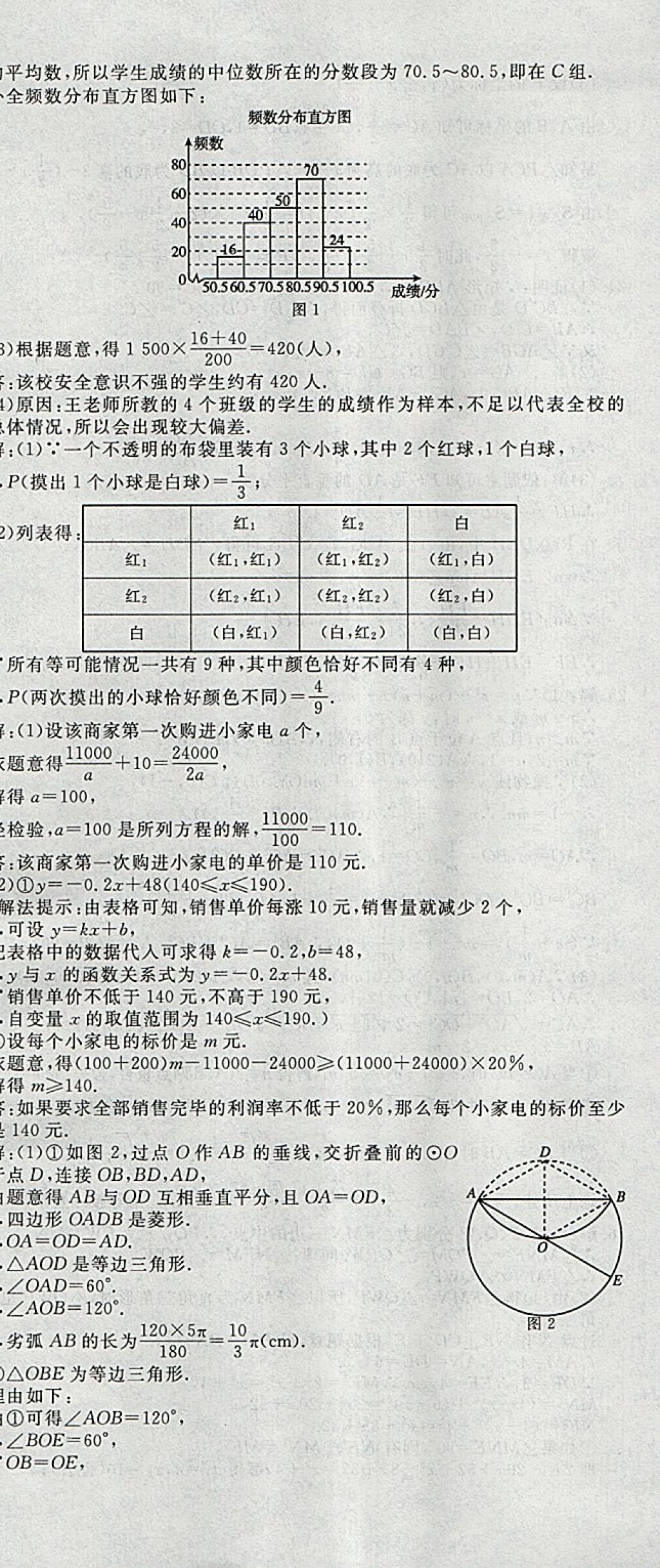 2018年中考必備名校中考卷數(shù)學(xué)河北專(zhuān)版 參考答案第31頁(yè)