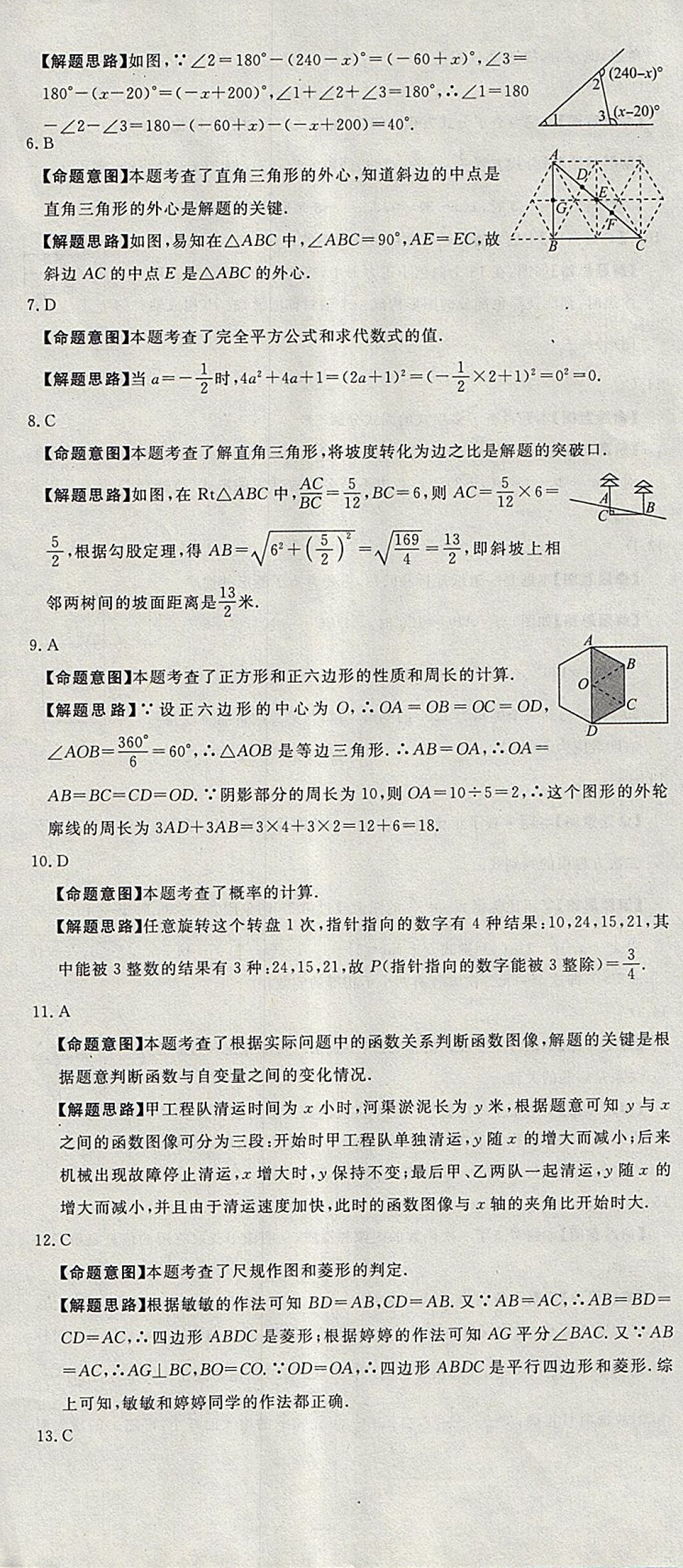 2018年河北中考必备中考第一卷数学 参考答案第120页