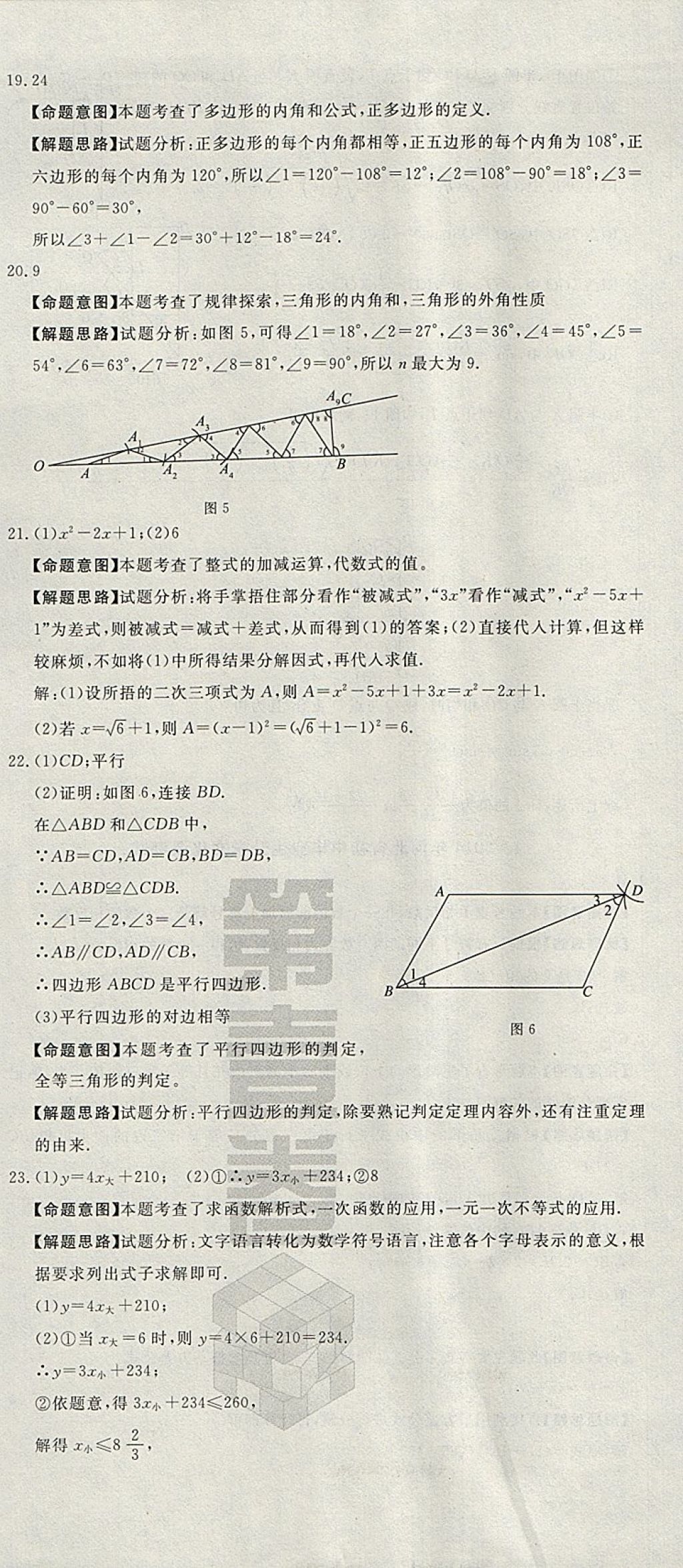 2018年河北中考必备中考第一卷数学 参考答案第14页