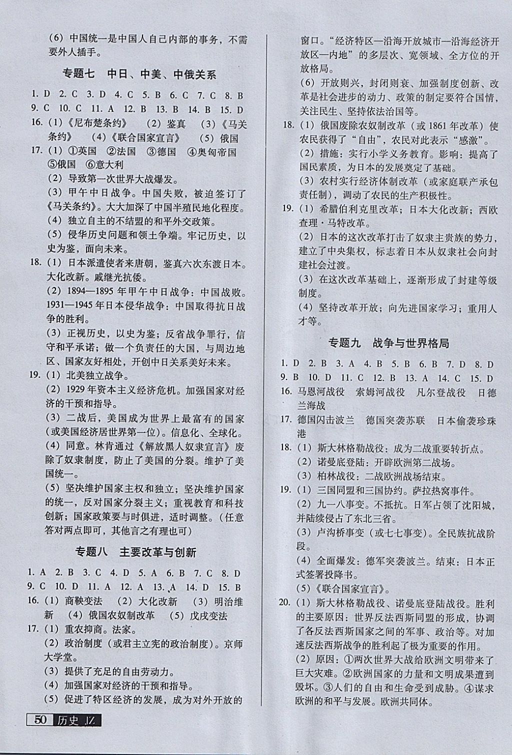 2018年中考阶段总复习ABC一轮复习A卷历史JZ 参考答案第7页