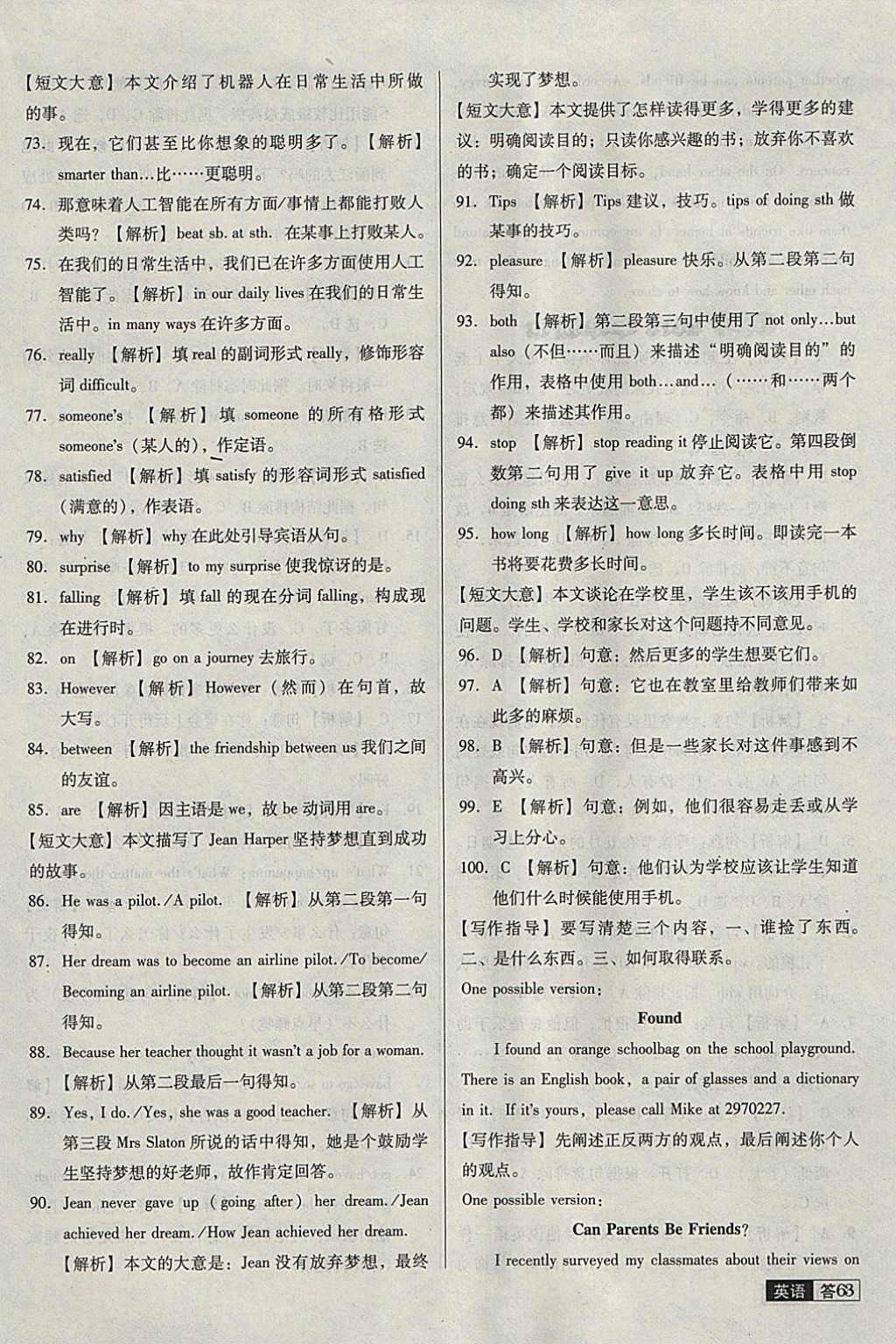 2018年中考必備中考真題精編英語(yǔ)遼寧專版 參考答案第63頁(yè)