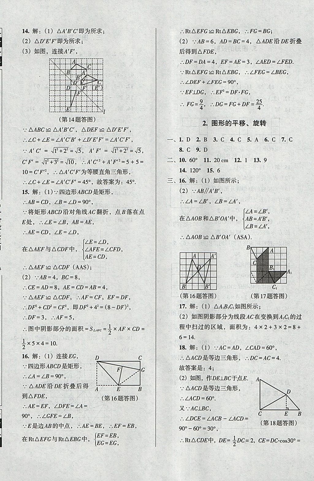 2018年中考階段總復(fù)習(xí)ABC一輪復(fù)習(xí)A卷數(shù)學(xué)T 參考答案第13頁