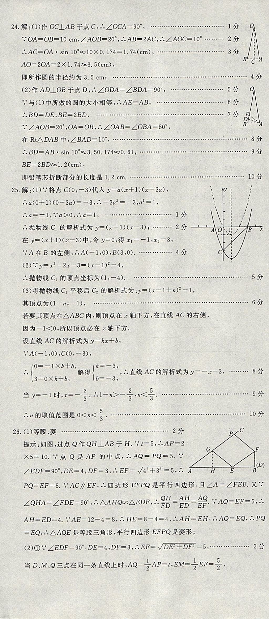 2018年河北中考必備中考第一卷數(shù)學 參考答案第84頁