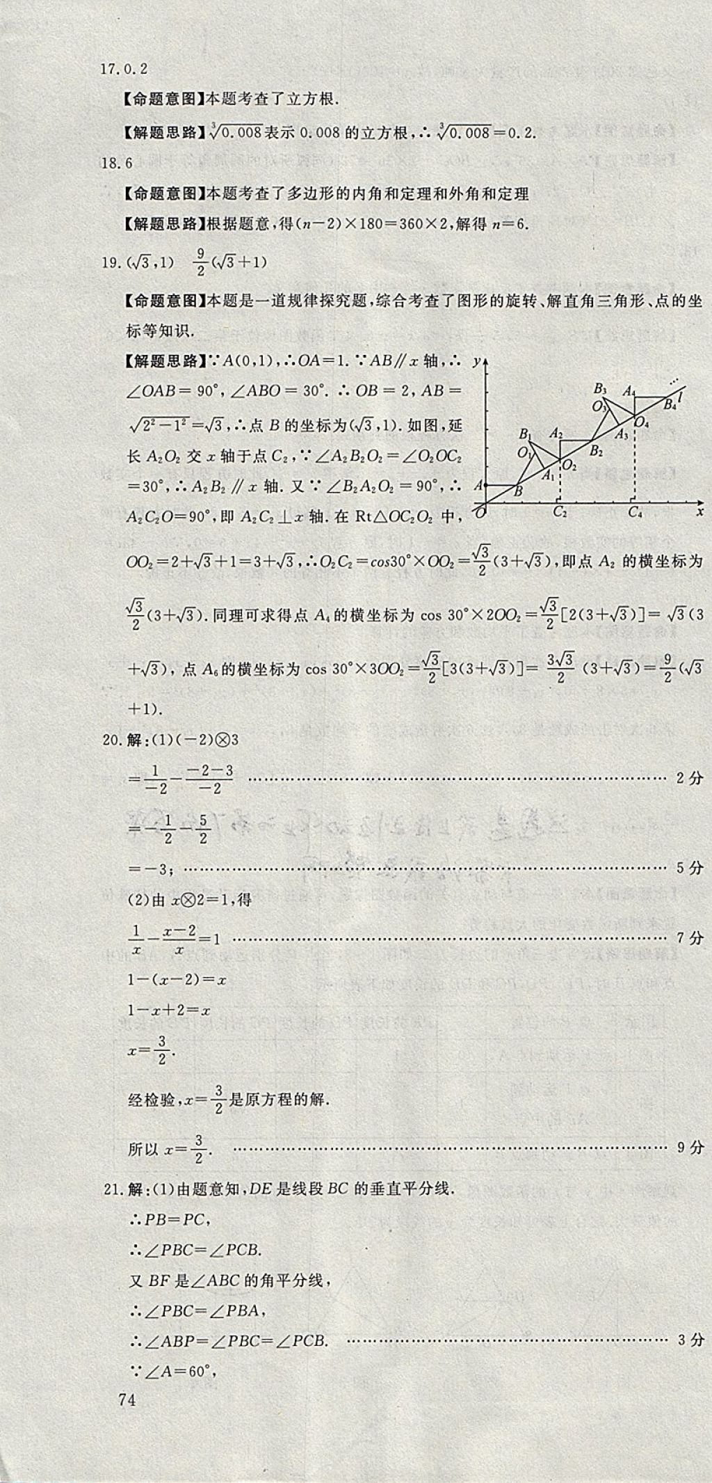 2018年河北中考必备中考第一卷数学 参考答案第88页