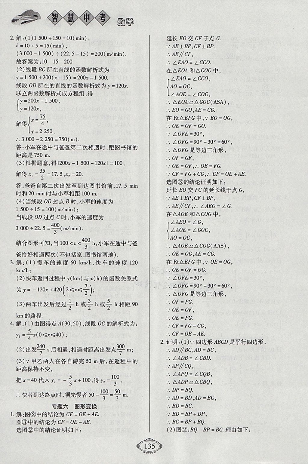 2018年智慧中考中考大提速数学第一轮复习 参考答案第19页