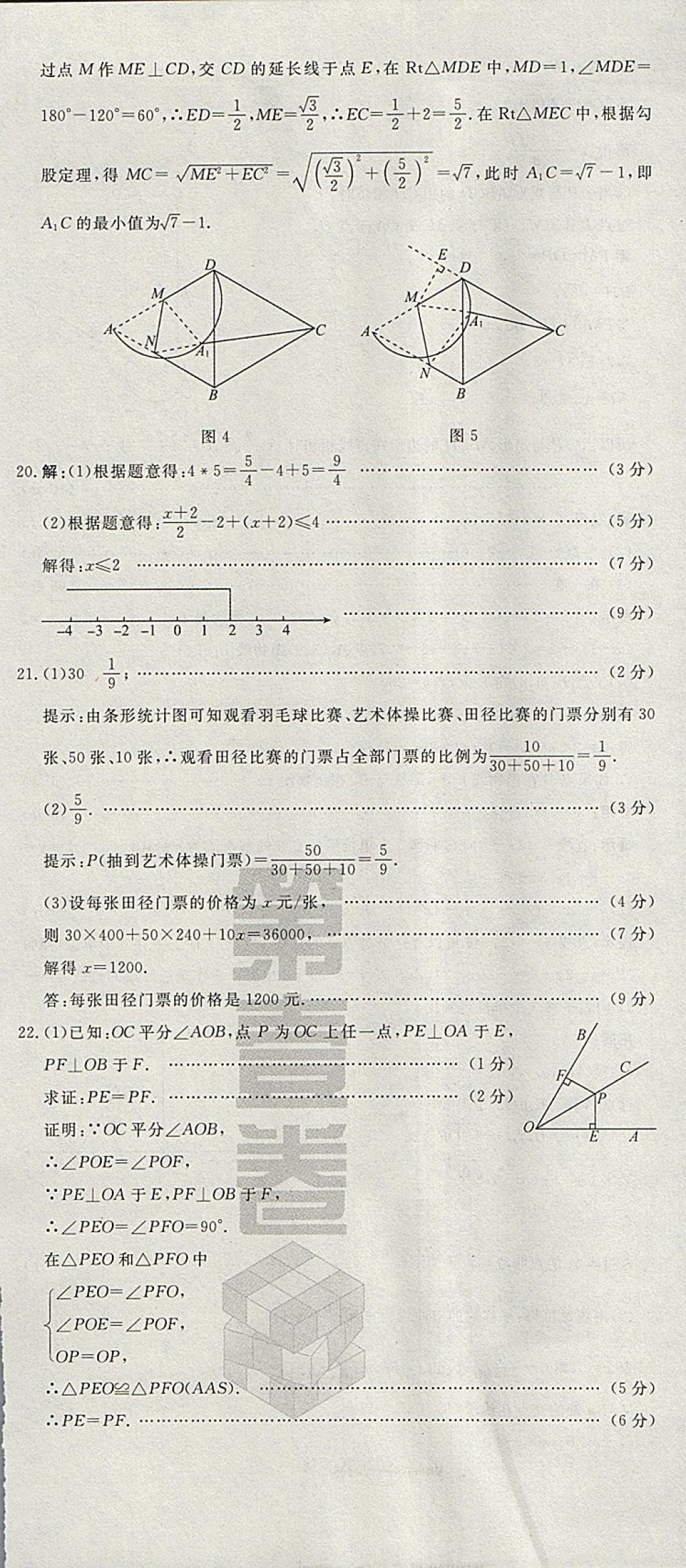 2018年河北中考必備中考第一卷數學 參考答案第110頁