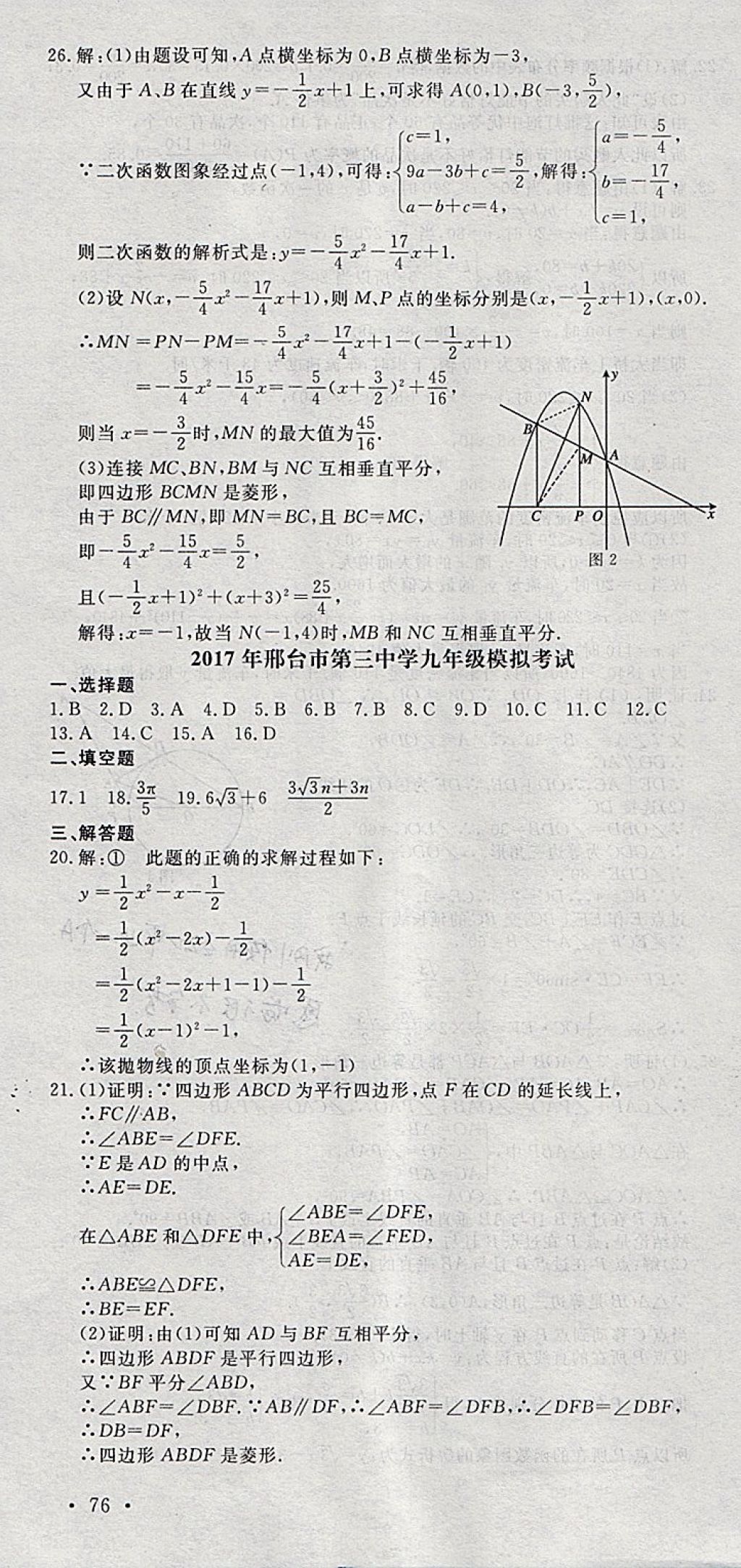 2018年中考必備名校中考卷數(shù)學(xué)河北專版 參考答案第52頁(yè)