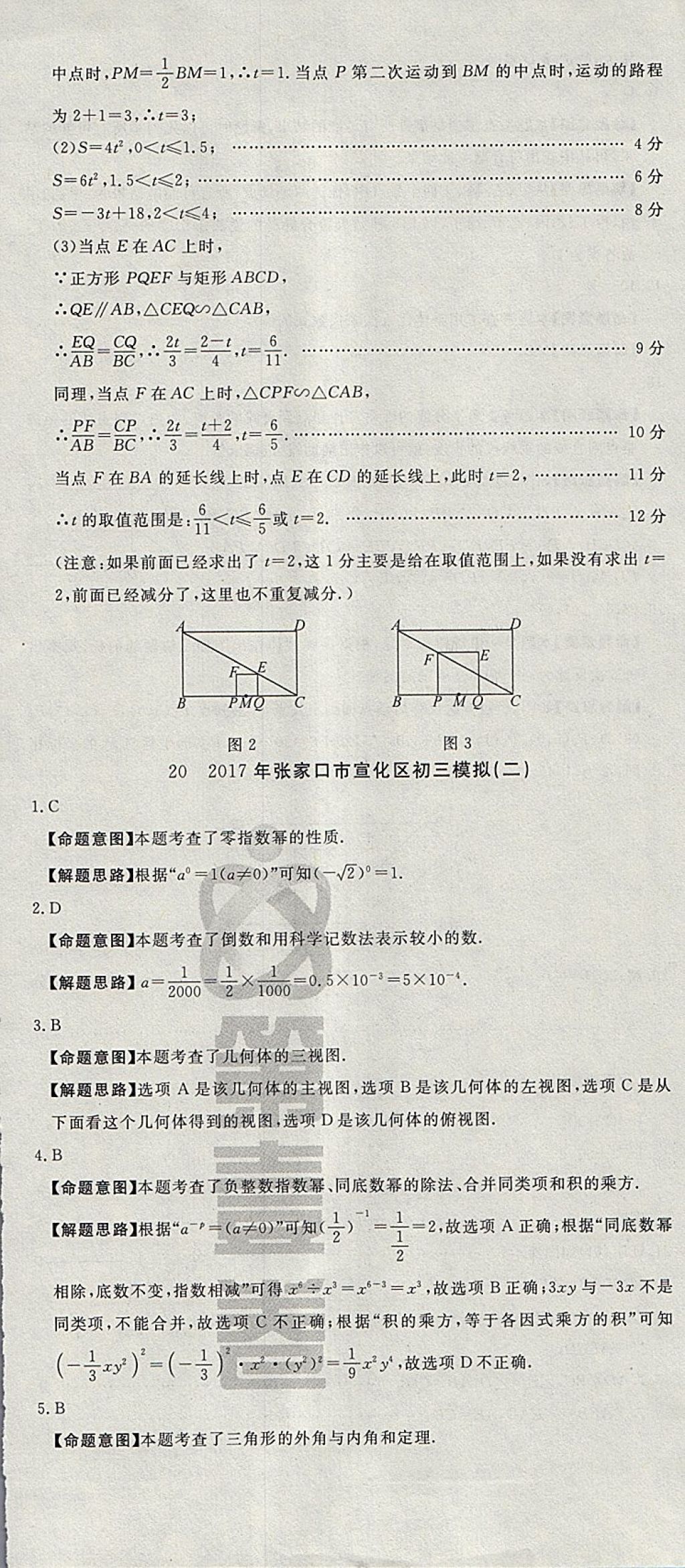 2018年河北中考必備中考第一卷數(shù)學(xué) 參考答案第119頁