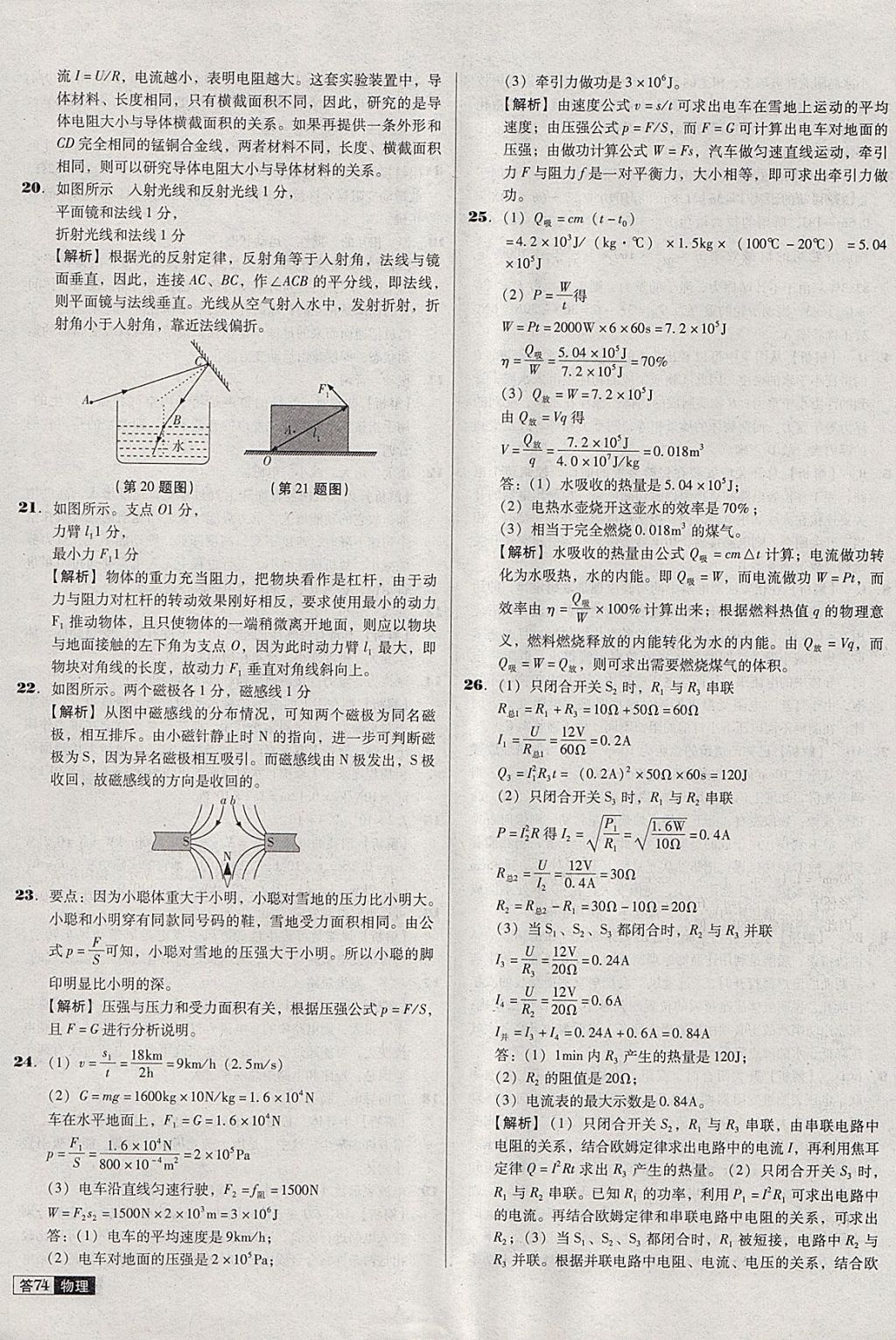 2018年中考必備中考真題精編物理遼寧專版 參考答案第74頁