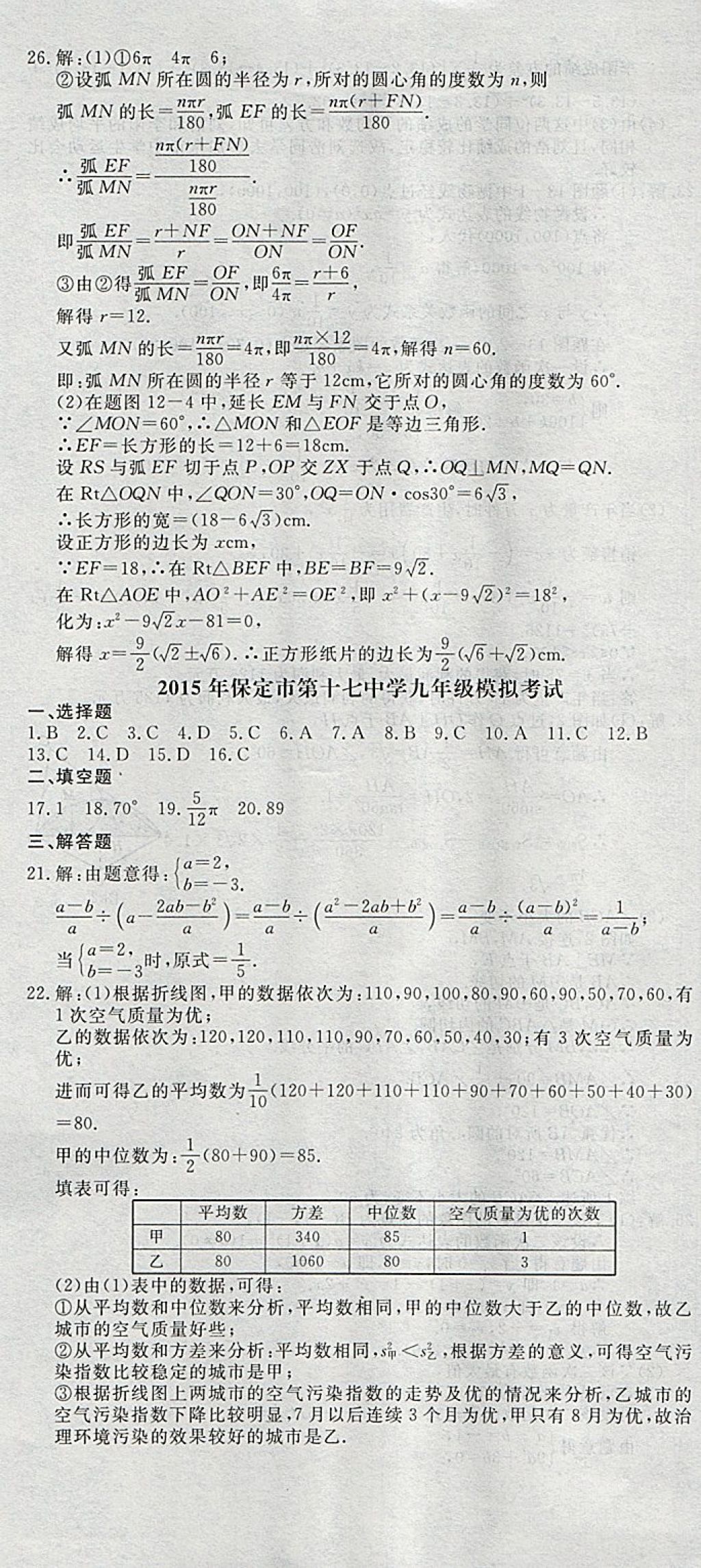 2018年中考必備名校中考卷數(shù)學(xué)河北專版 參考答案第44頁