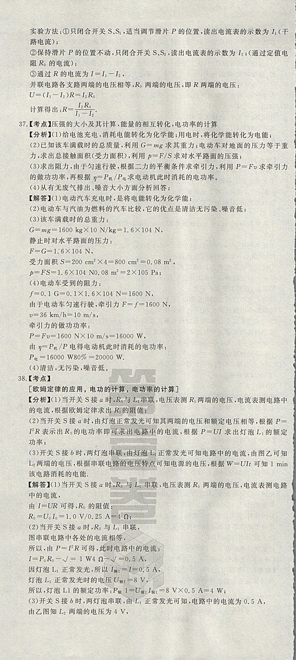 2018年河北中考必備中考第一卷物理 參考答案第68頁