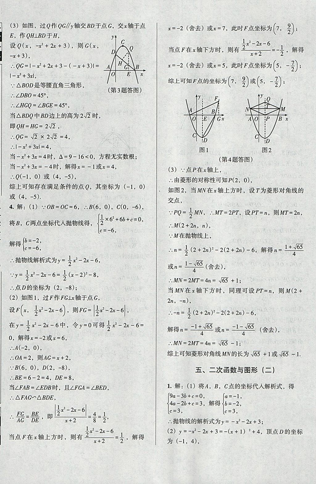 2018年中考階段總復(fù)習(xí)ABC一輪復(fù)習(xí)A卷數(shù)學(xué)T 參考答案第25頁