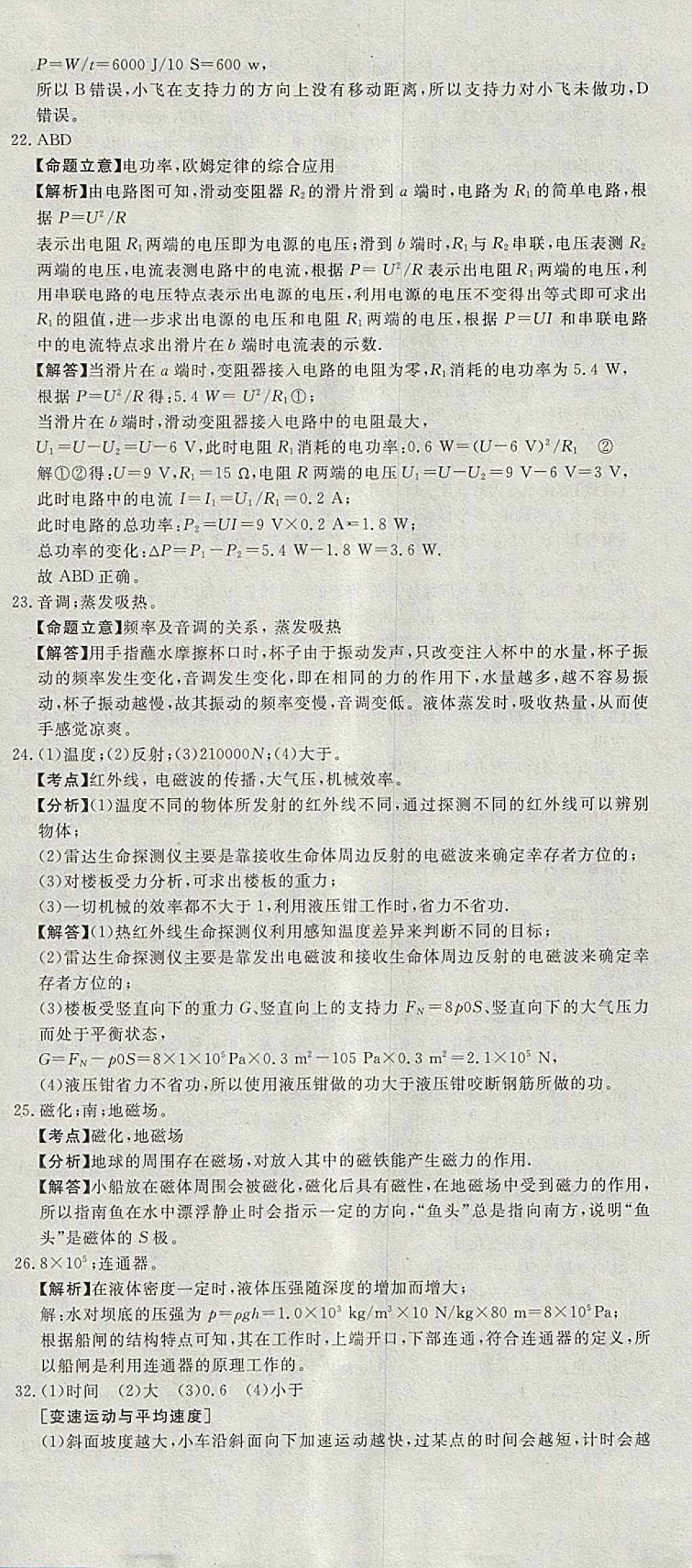 2018年河北中考必备中考第一卷物理 参考答案第30页