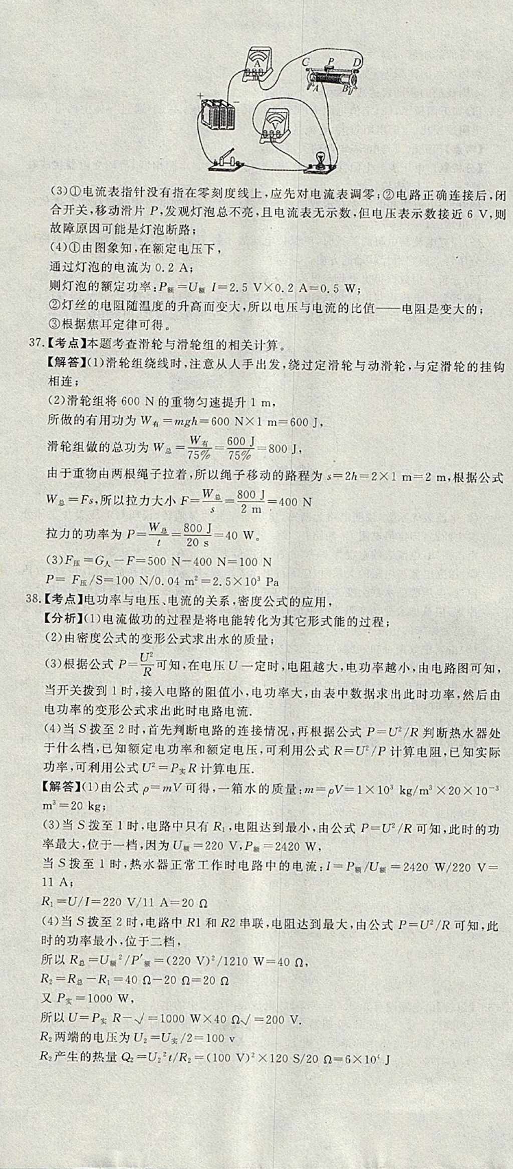 2018年河北中考必備中考第一卷物理 參考答案第114頁