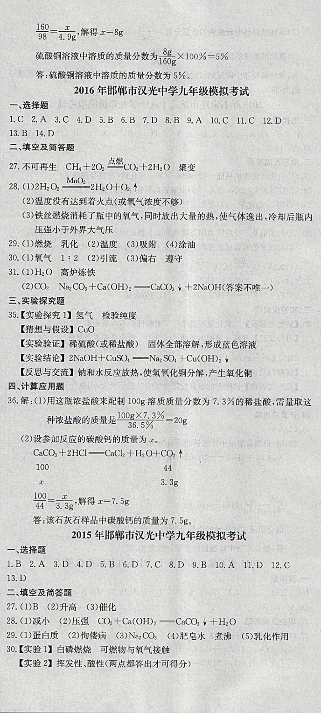 2018年中考必備名校中考卷化學河北專版 參考答案第11頁