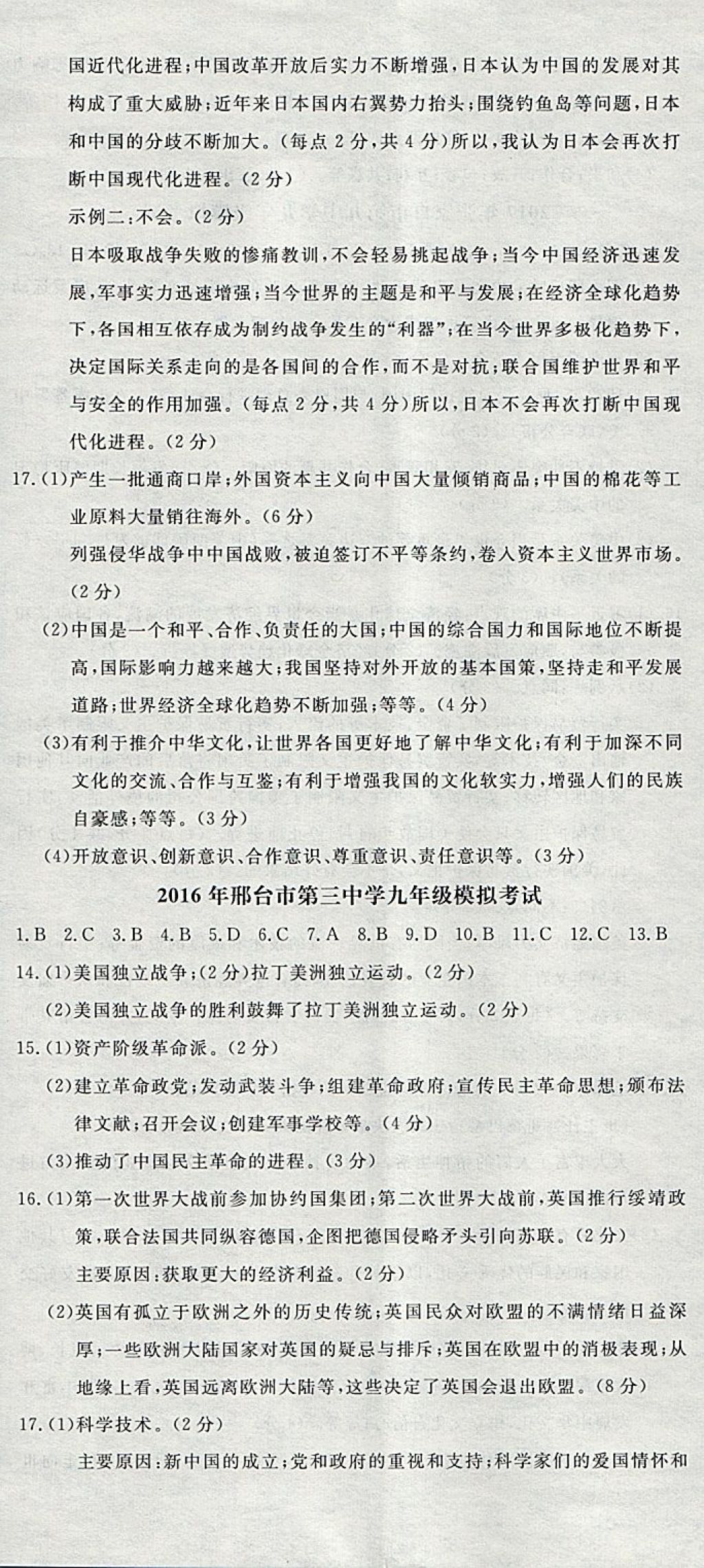 2018年中考必備名校中考卷歷史河北專版 參考答案第23頁(yè)