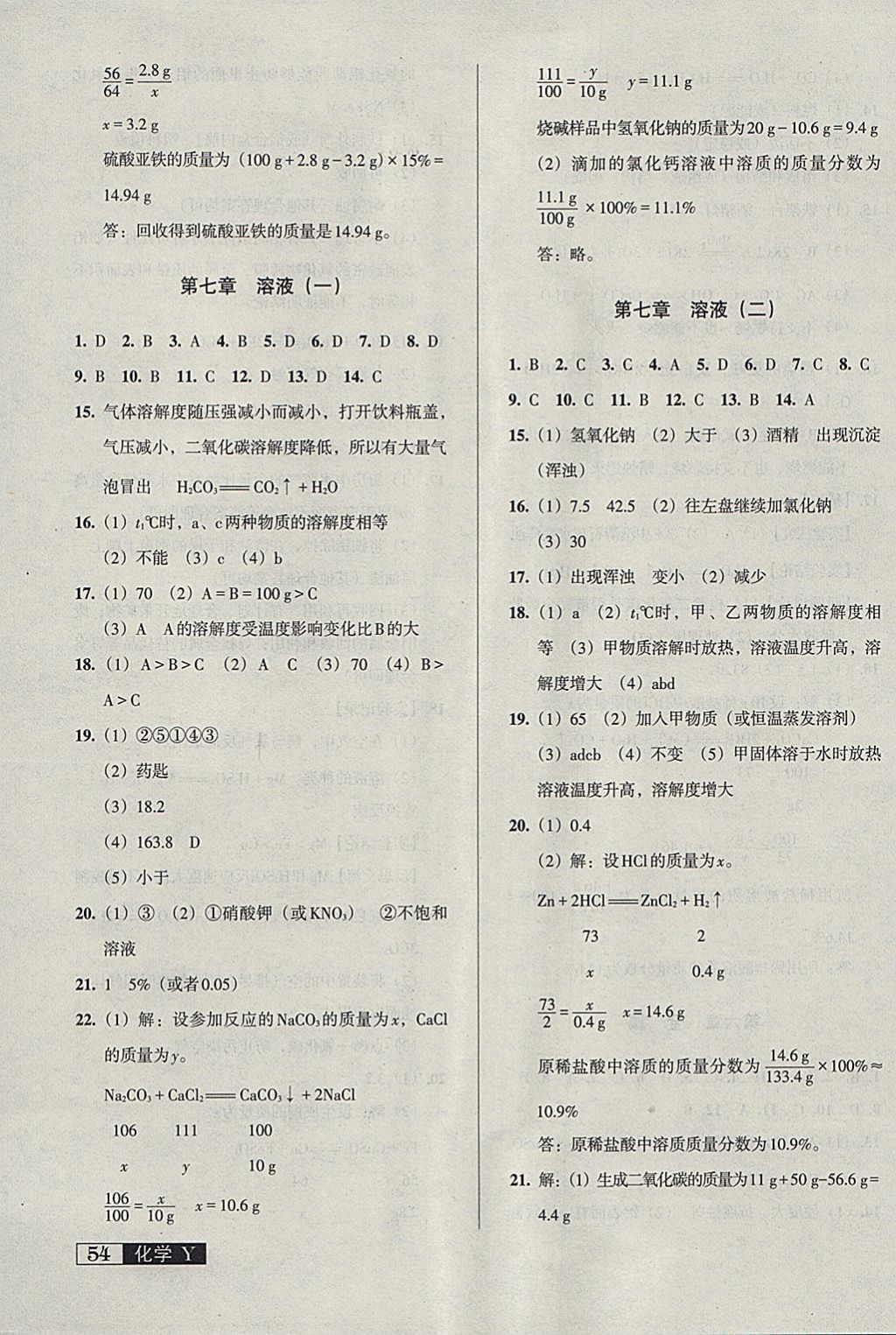 2018年中考階段總復(fù)習(xí)ABC一輪復(fù)習(xí)A卷化學(xué)Y 參考答案第7頁