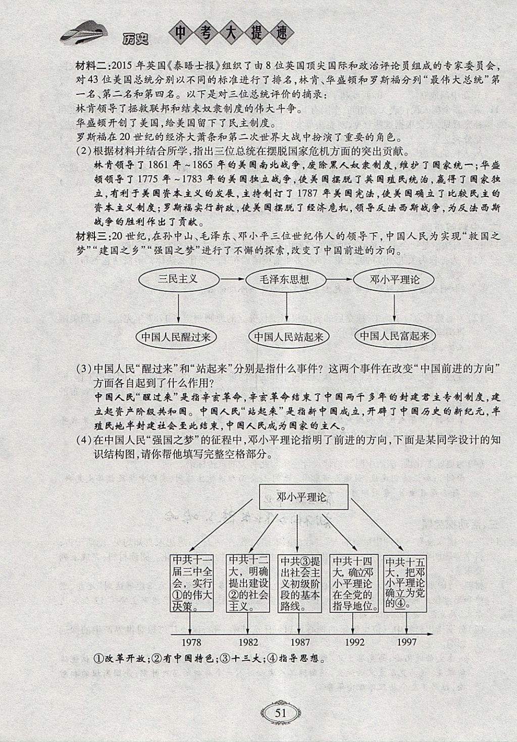 2018年智慧中考中考大提速歷史第一輪復(fù)習(xí) 參考答案第51頁