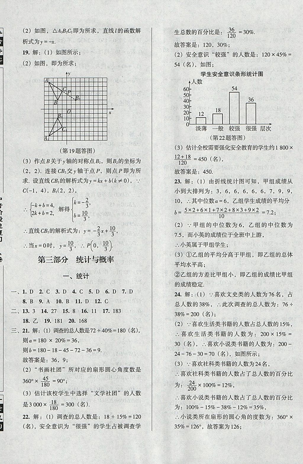 2018年中考階段總復(fù)習(xí)ABC一輪復(fù)習(xí)A卷數(shù)學(xué)T 參考答案第17頁