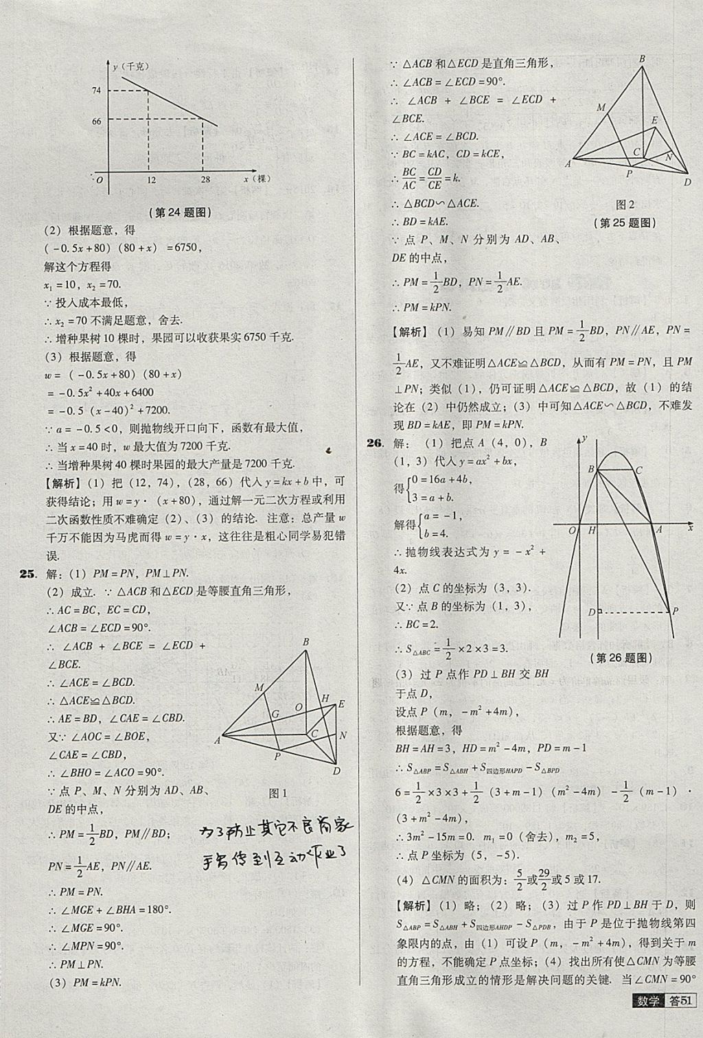 2018年中考必備中考真題精編數(shù)學(xué)遼寧專版 參考答案第51頁