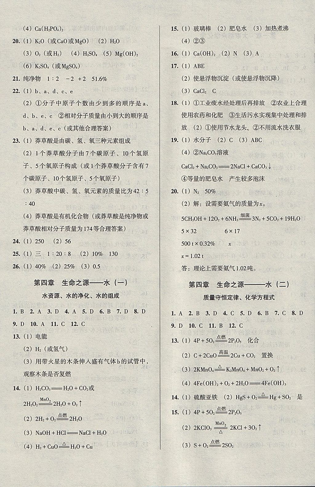 2018年中考階段總復習ABC一輪復習A卷化學Y 參考答案第4頁