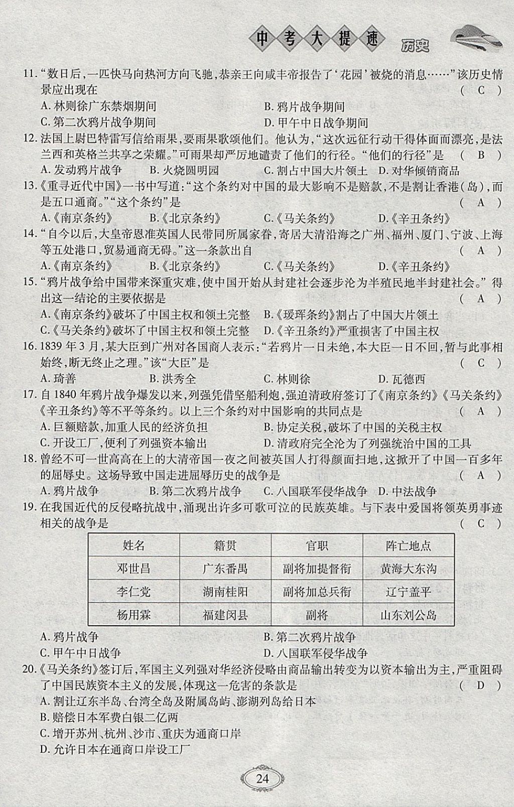 2018年智慧中考中考大提速历史第一轮复习 参考答案第24页