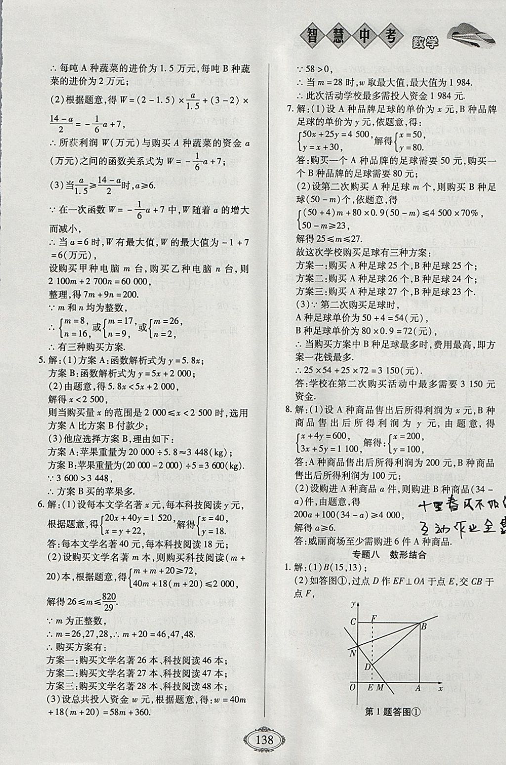 2018年智慧中考中考大提速数学第一轮复习 参考答案第22页