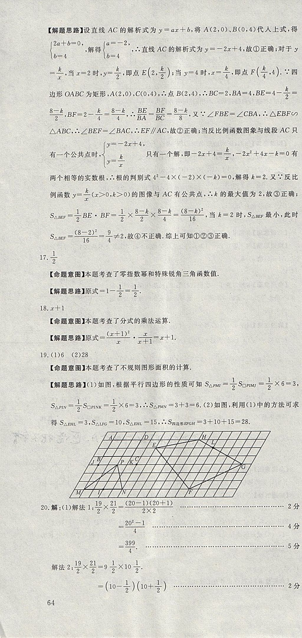 2018年河北中考必备中考第一卷数学 参考答案第58页