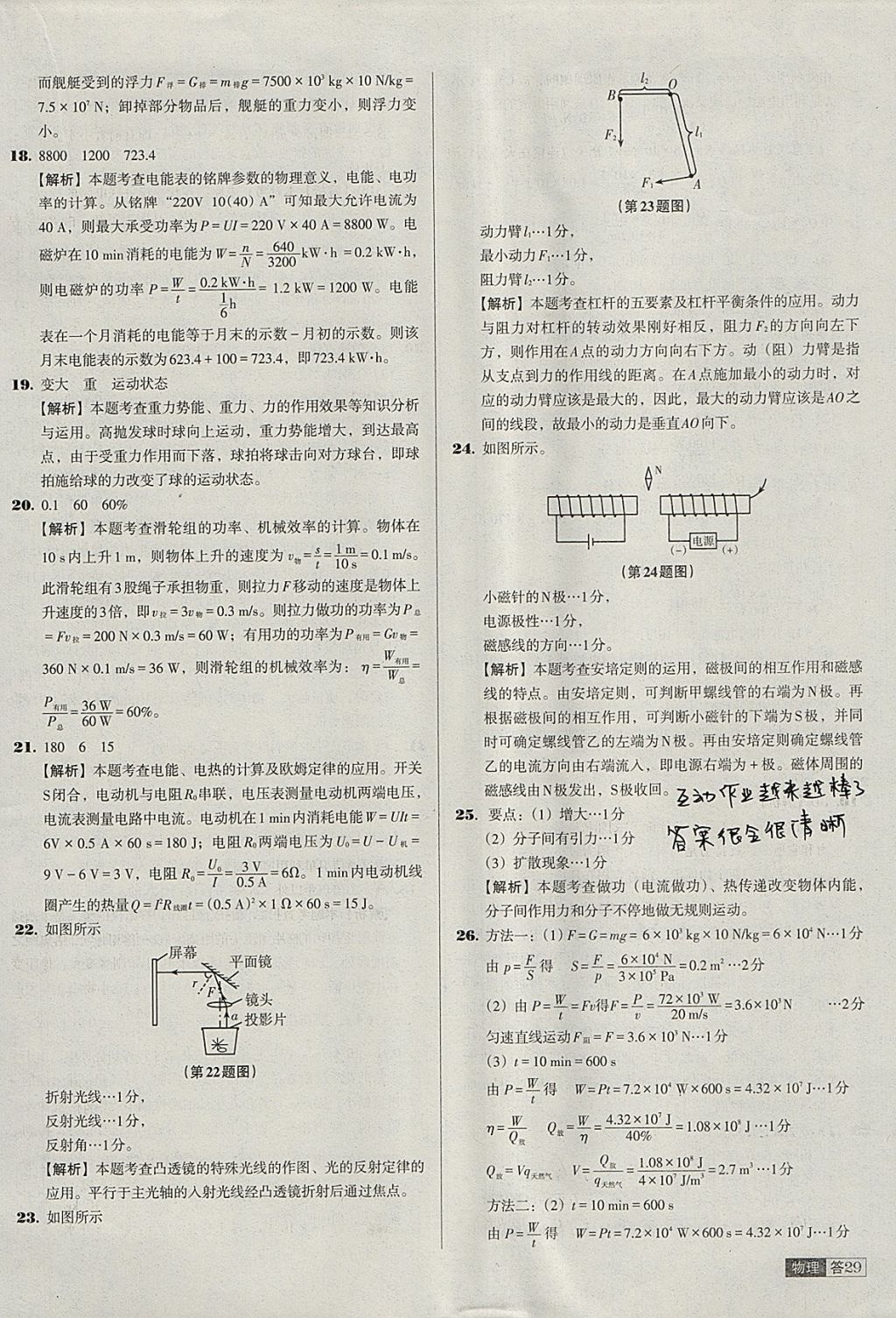 2018年中考必備中考真題精編物理遼寧專版 參考答案第29頁