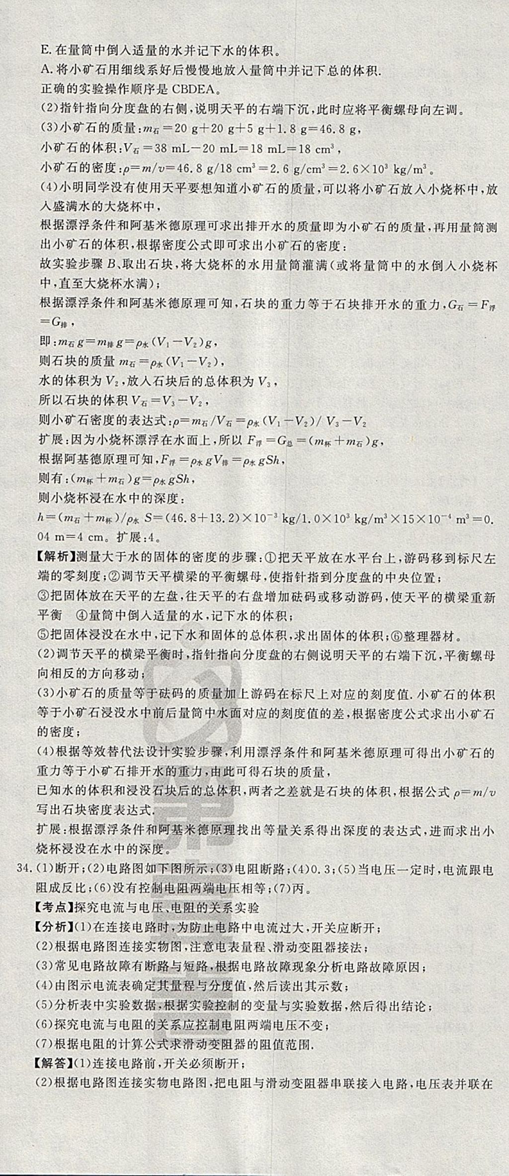 2018年河北中考必備中考第一卷物理 參考答案第95頁(yè)