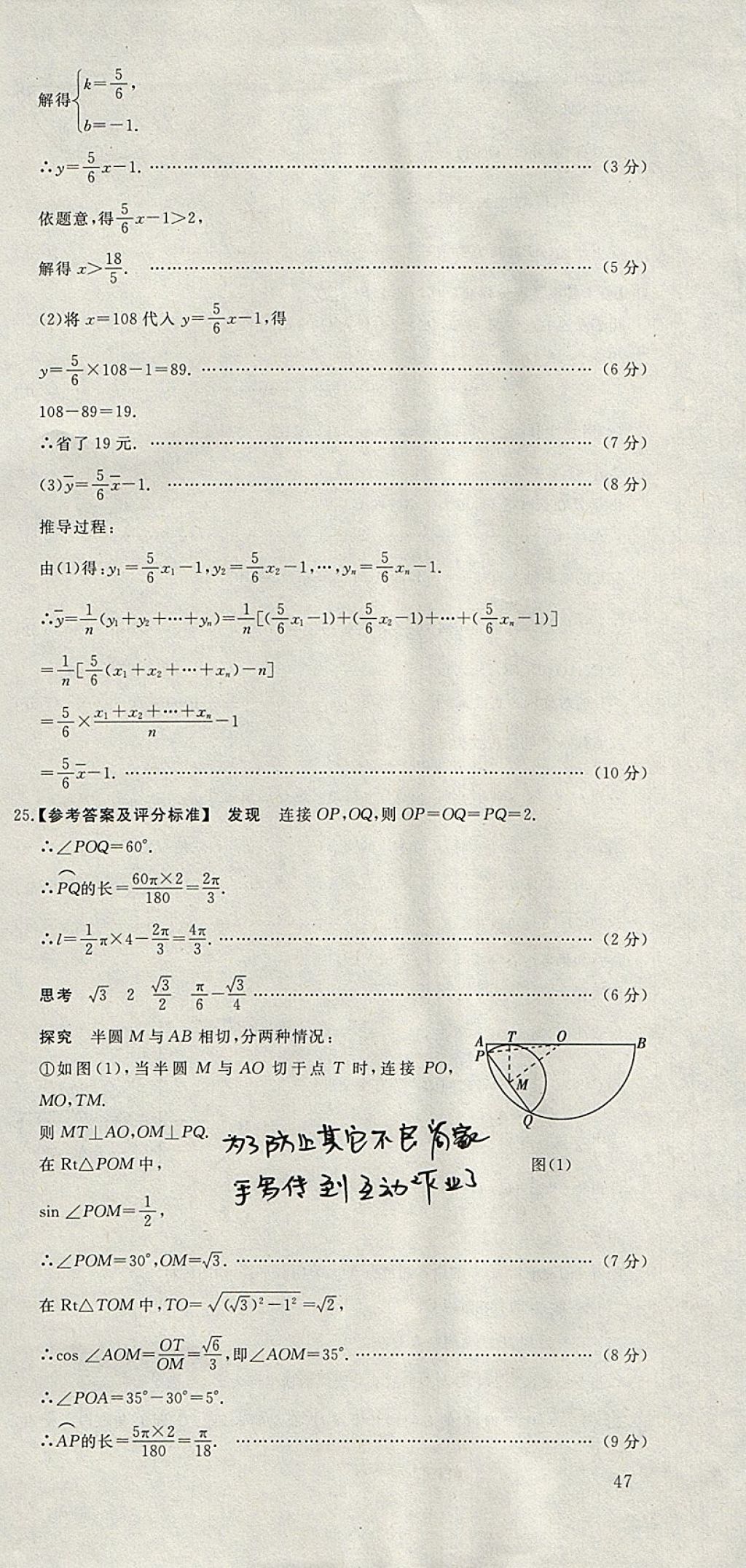 2018年河北中考必备中考第一卷数学 参考答案第9页