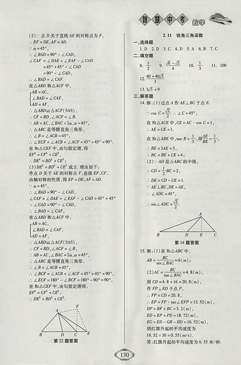 2018年智慧中考中考大提速数学第一轮复习 参考答案第14页