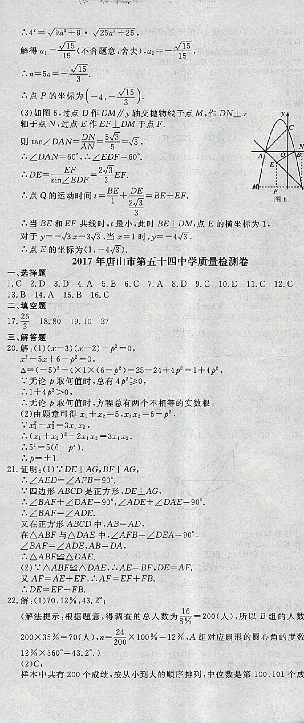 2018年中考必備名校中考卷數(shù)學(xué)河北專版 參考答案第30頁