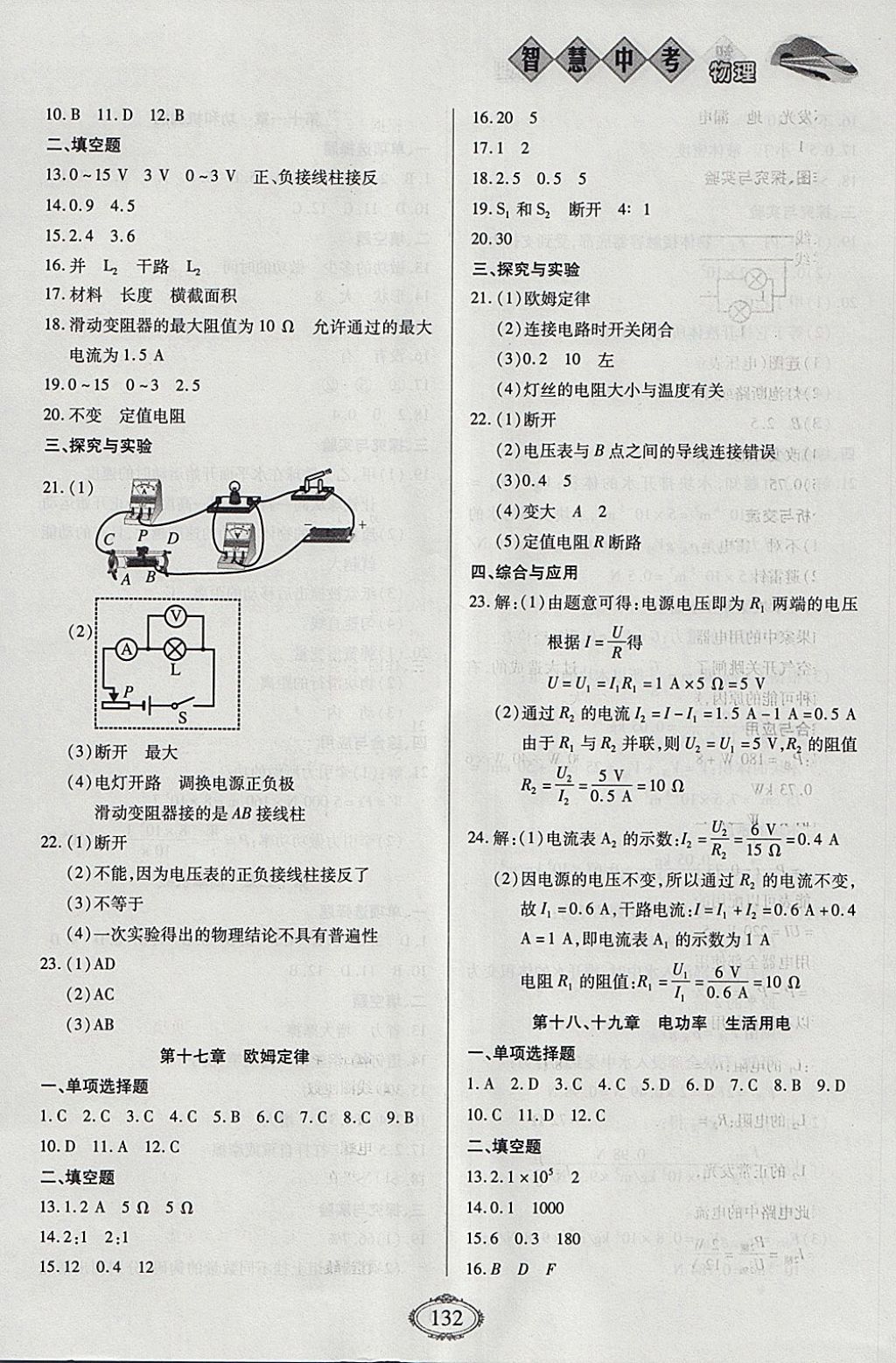 2018年智慧中考中考大提速物理第一輪復習 參考答案第8頁