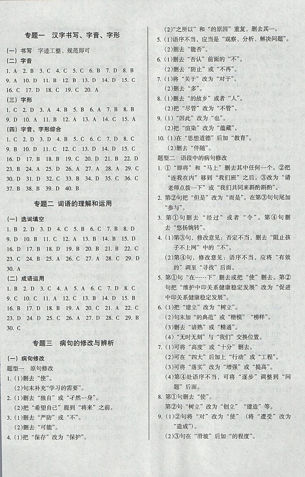 2018年中考阶段总复习ABC一轮复习A卷语文T 参考答案第1页