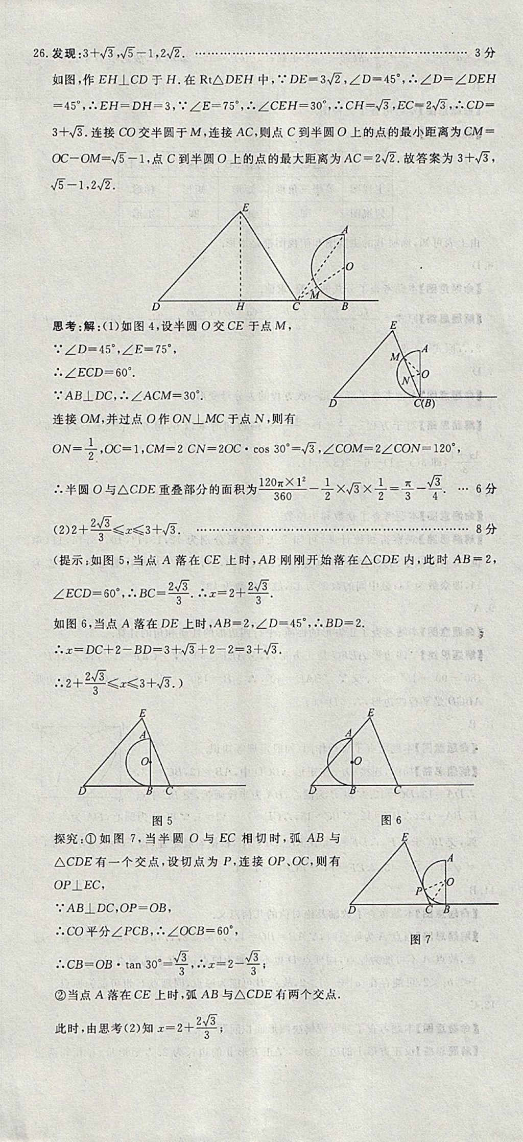 2018年河北中考必备中考第一卷数学 参考答案第42页