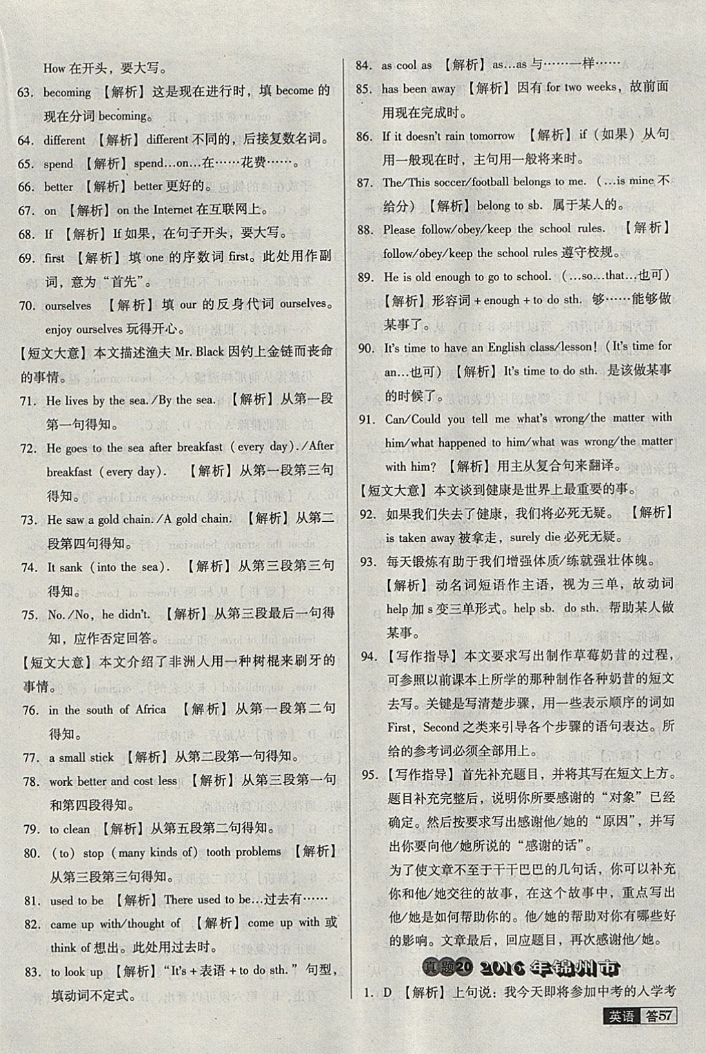 2018年中考必備中考真題精編英語(yǔ)遼寧專(zhuān)版 參考答案第57頁(yè)